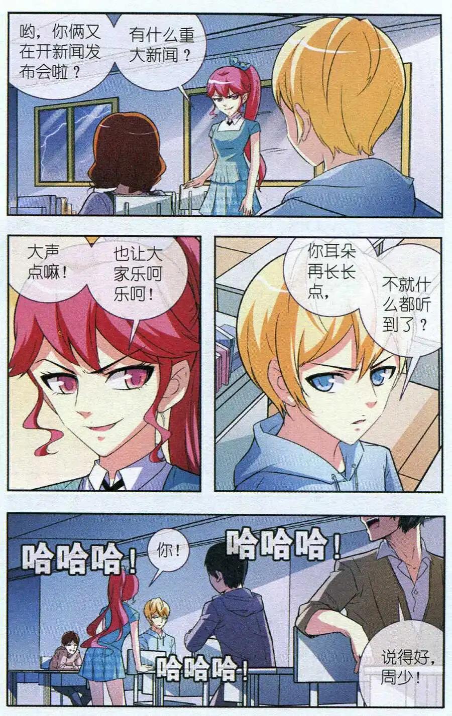 一滴淚珠掰兩瓣 - 第4話 新聞發佈 - 4