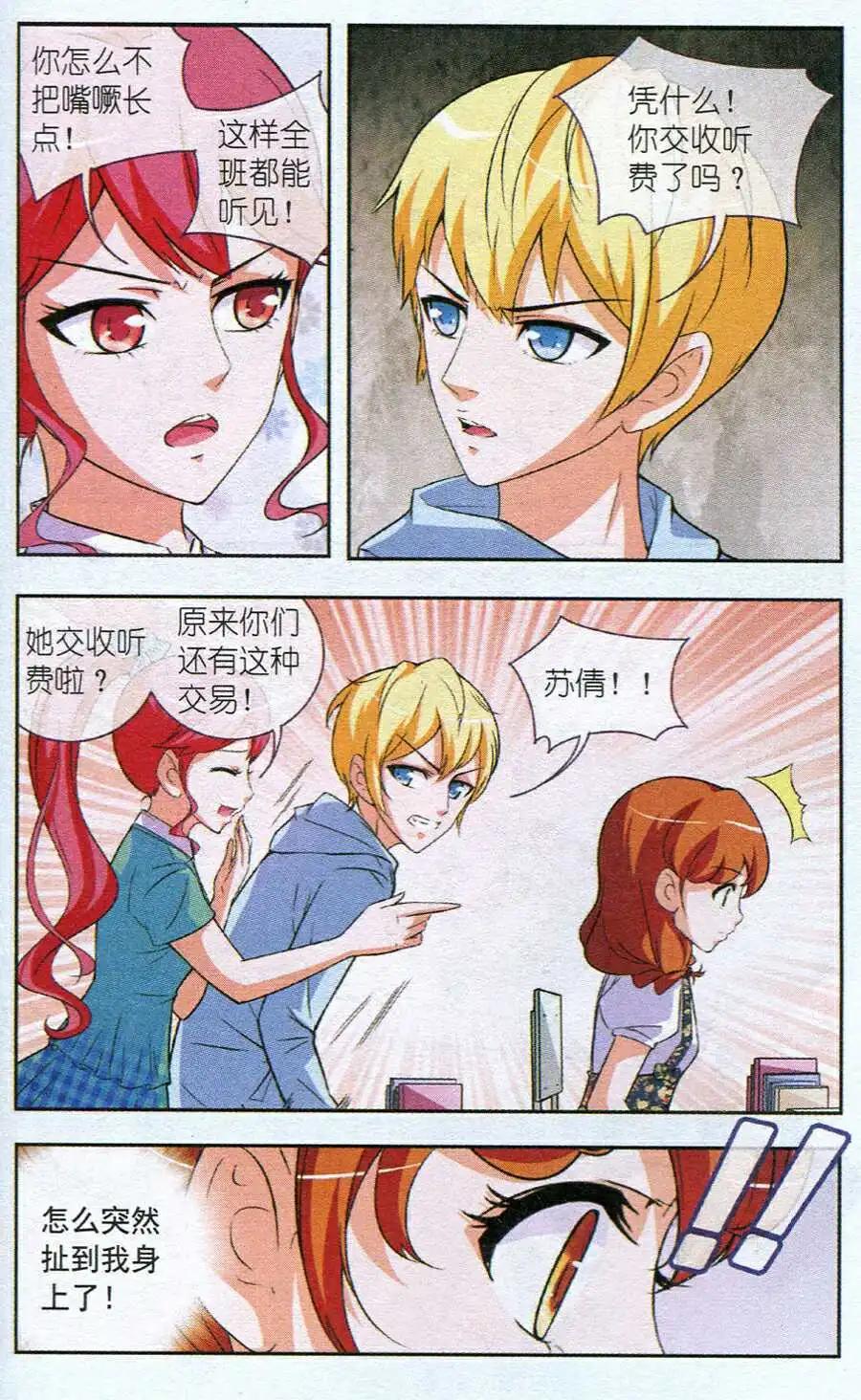 一滴淚珠掰兩瓣 - 第4話 新聞發佈 - 5
