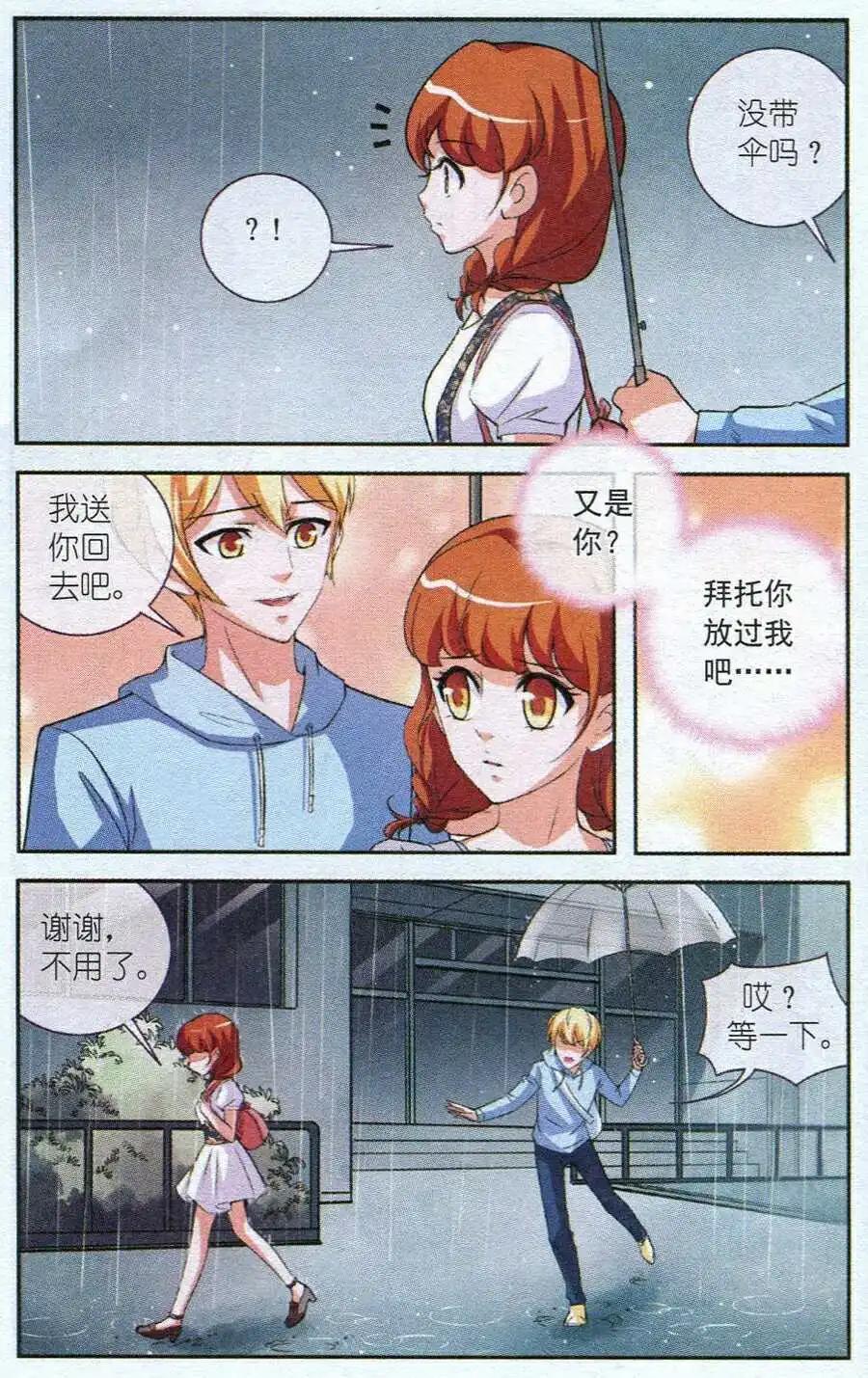 一滴淚珠掰兩瓣 - 第4話 新聞發佈 - 3