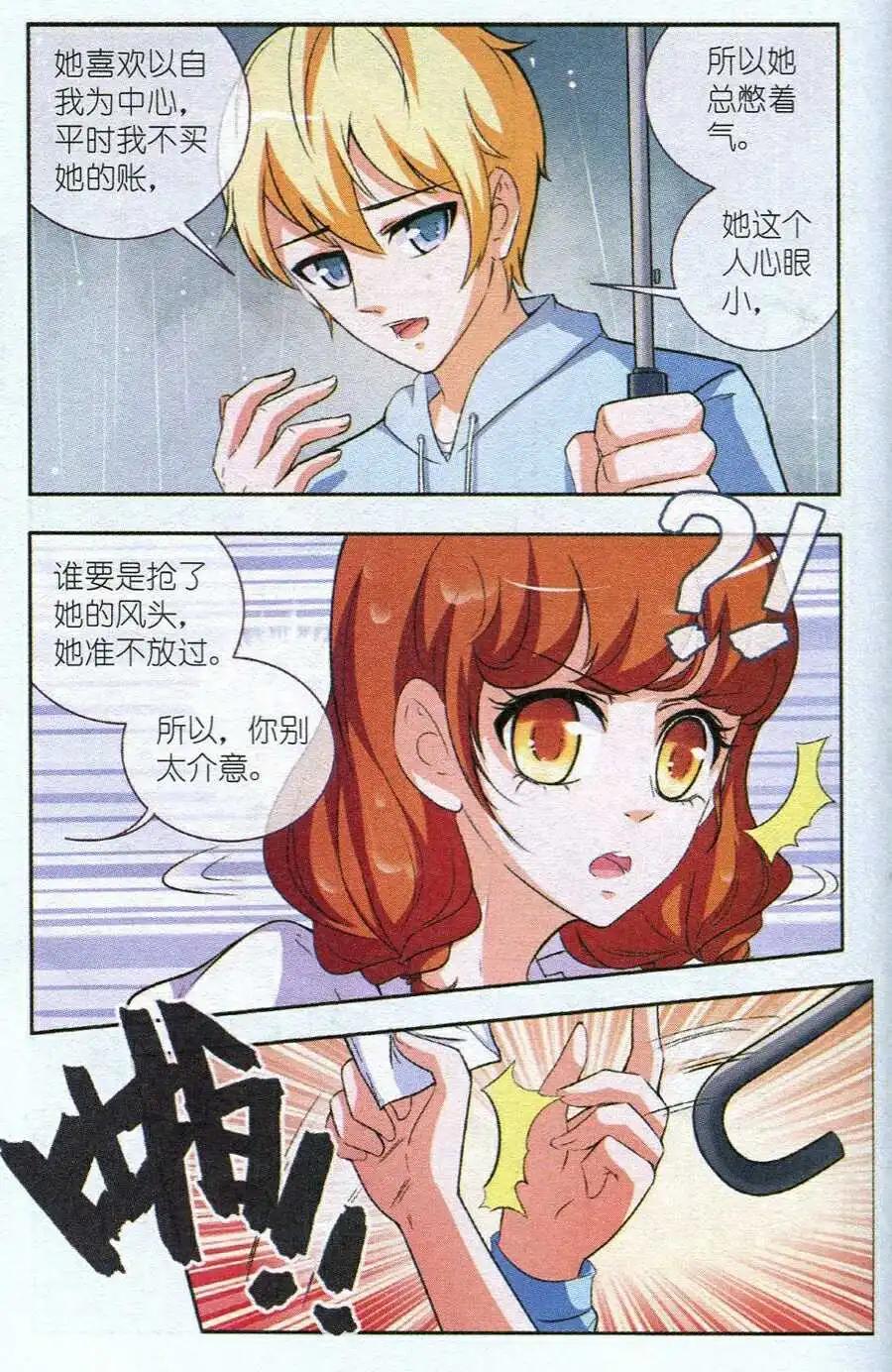 一滴淚珠掰兩瓣 - 第4話 新聞發佈 - 5