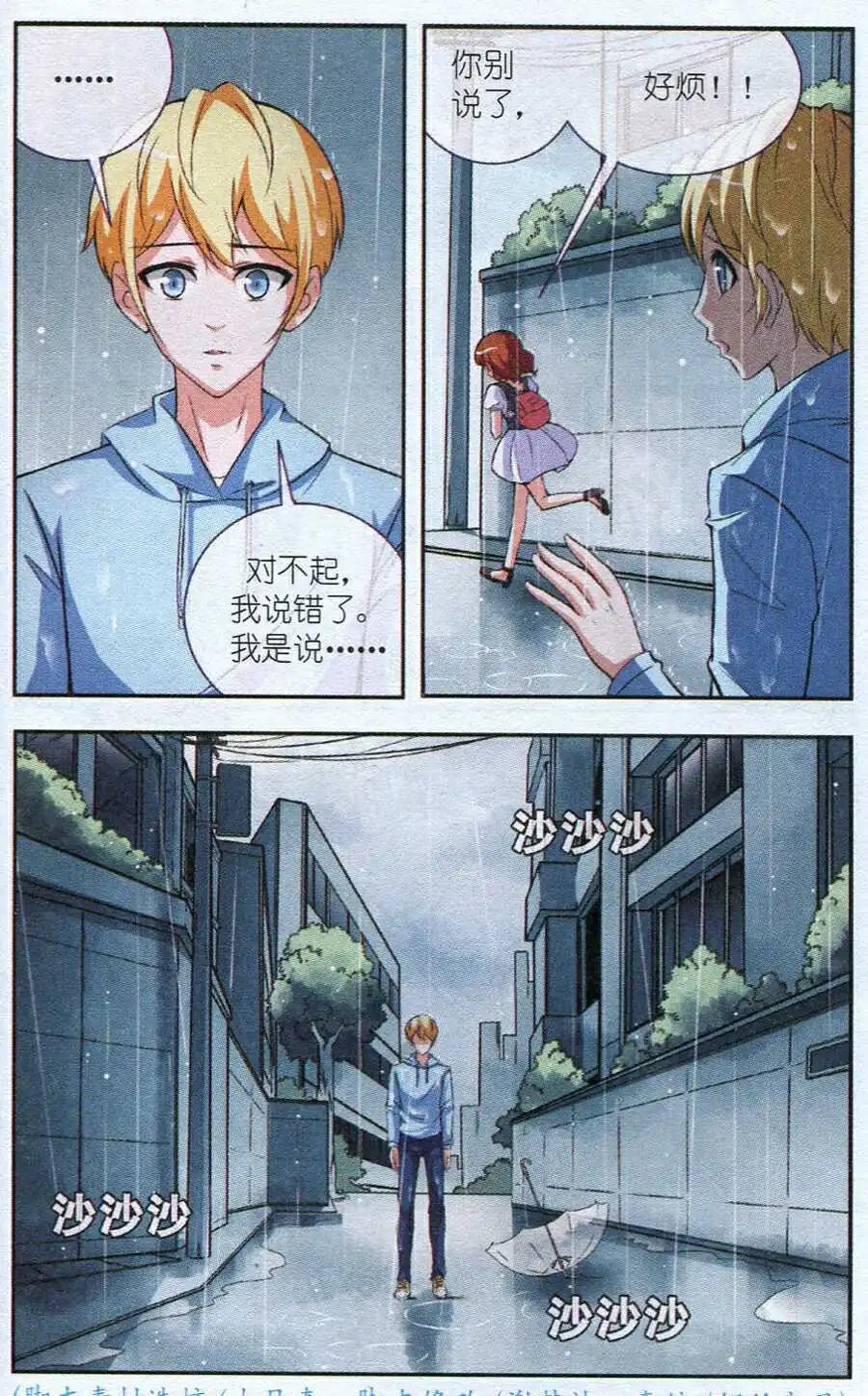 一滴淚珠掰兩瓣 - 第4話 新聞發佈 - 2