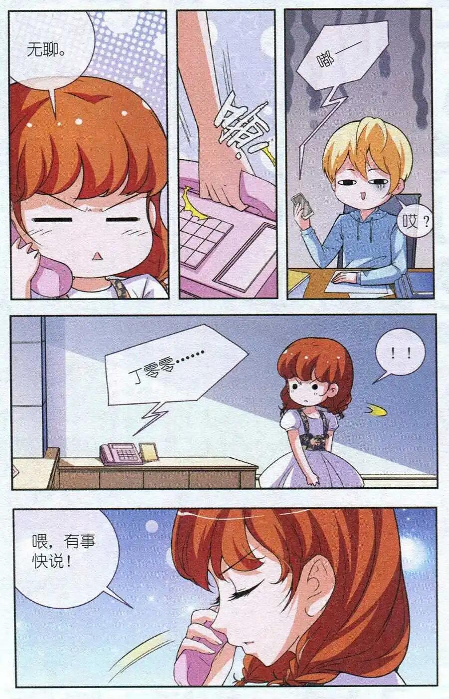 一滴淚珠掰兩瓣 - 第4話 新聞發佈 - 3