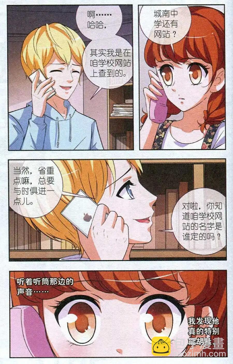 一滴淚珠掰兩瓣 - 第4話 新聞發佈 - 4