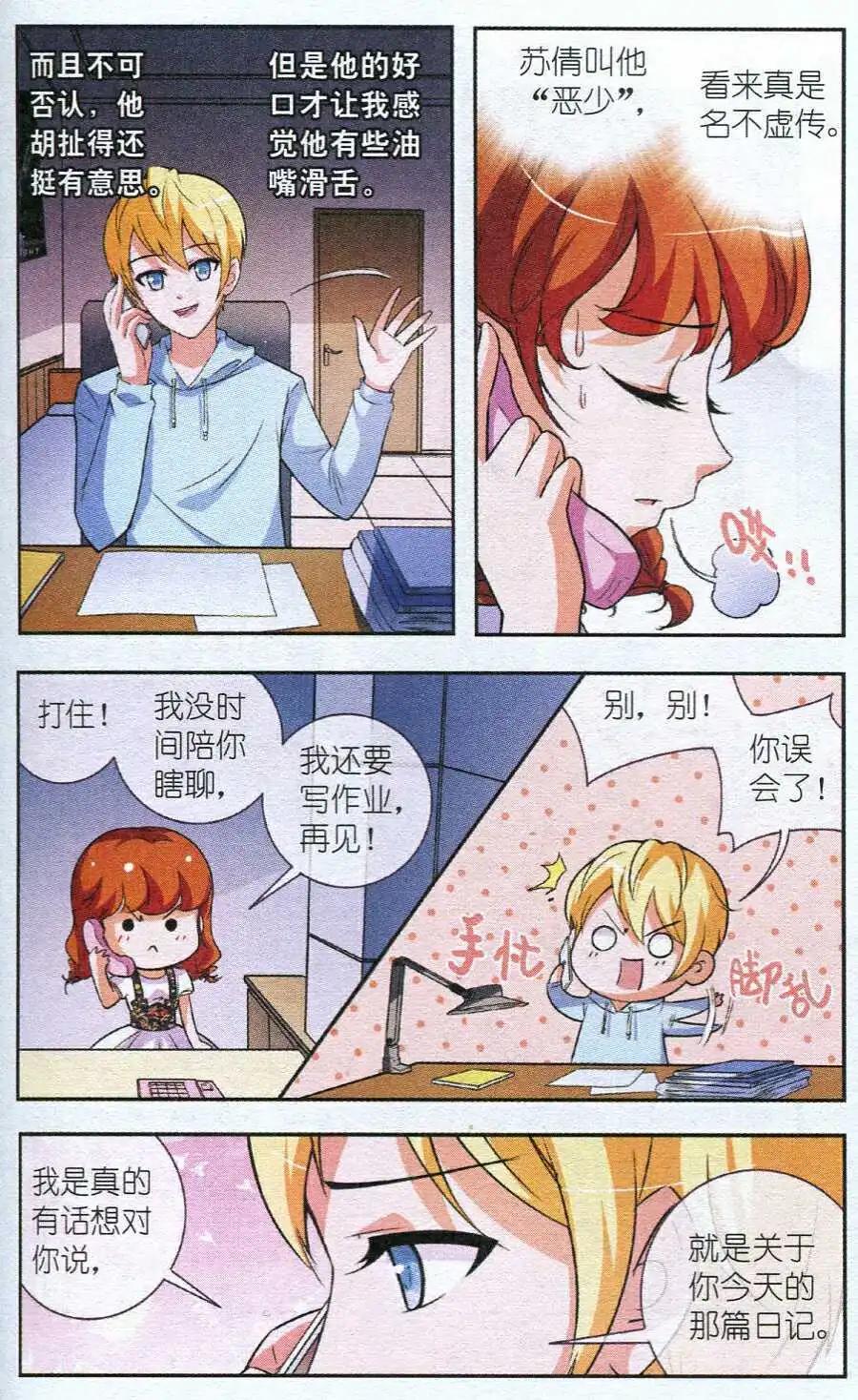 一滴淚珠掰兩瓣 - 第4話 新聞發佈 - 5