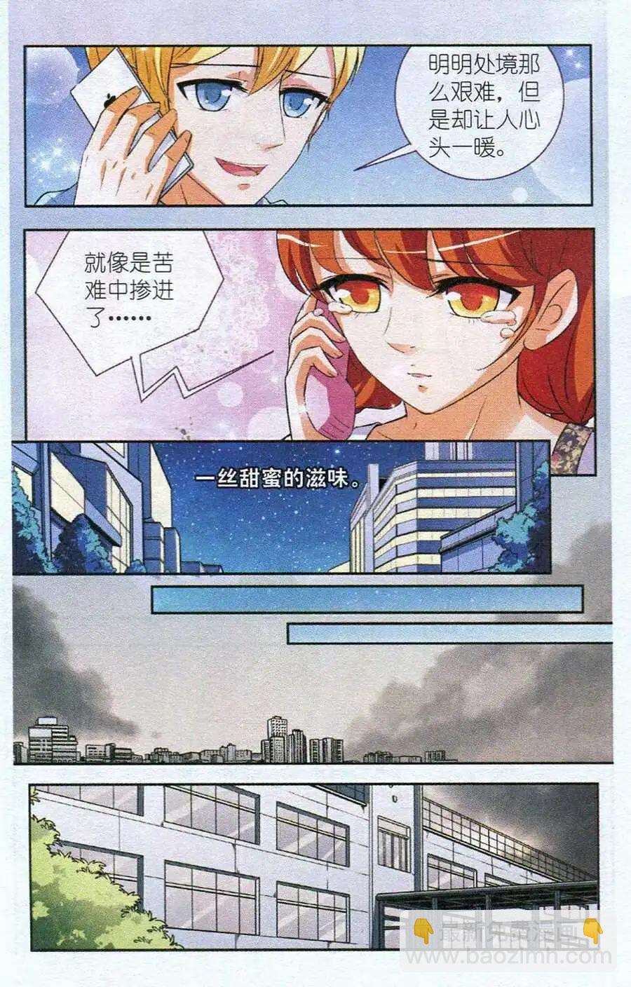 一滴淚珠掰兩瓣 - 第4話 新聞發佈 - 4