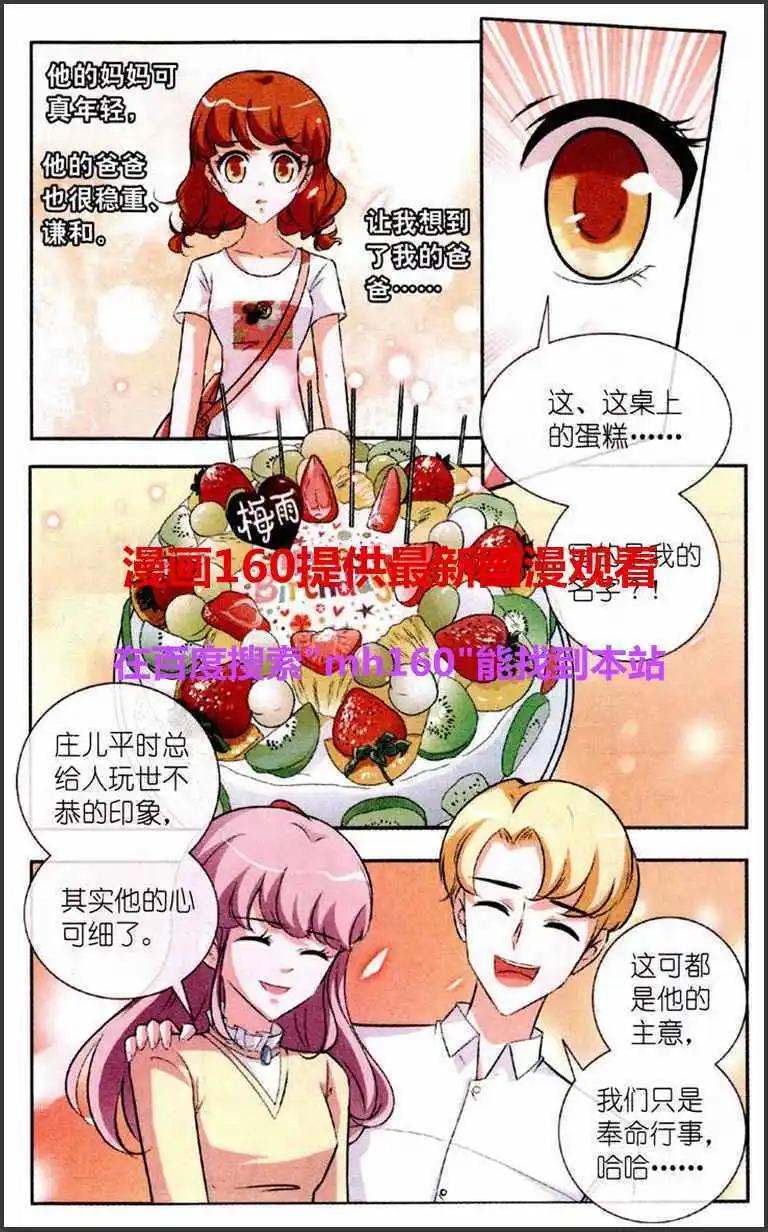一滴淚珠掰兩瓣 - 第7話 祝我生日快樂 - 1