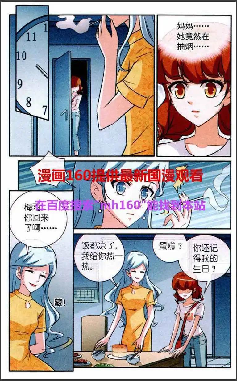 一滴淚珠掰兩瓣 - 第7話 祝我生日快樂 - 2