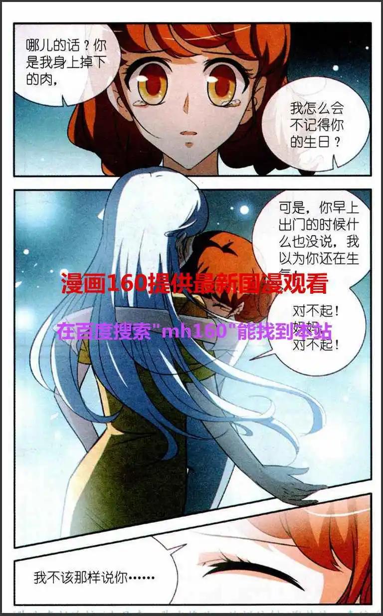 一滴淚珠掰兩瓣 - 第7話 祝我生日快樂 - 3