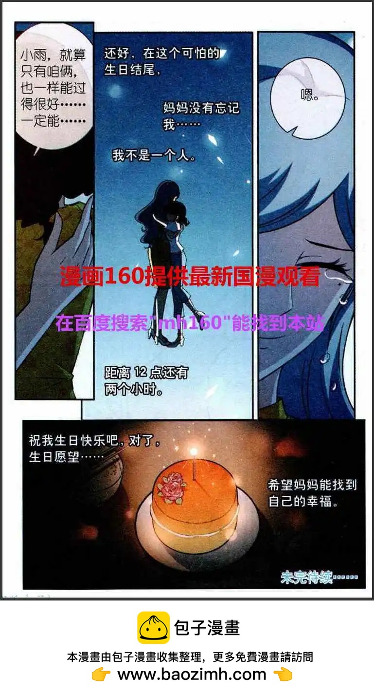 一滴淚珠掰兩瓣 - 第7話 祝我生日快樂 - 4