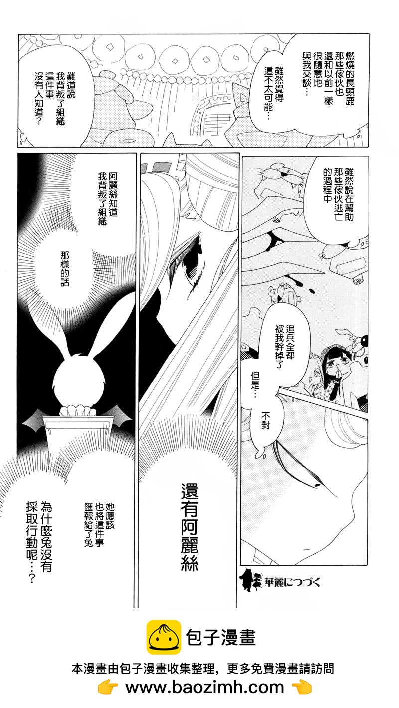 異端者與新娘 - 第54話 - 2