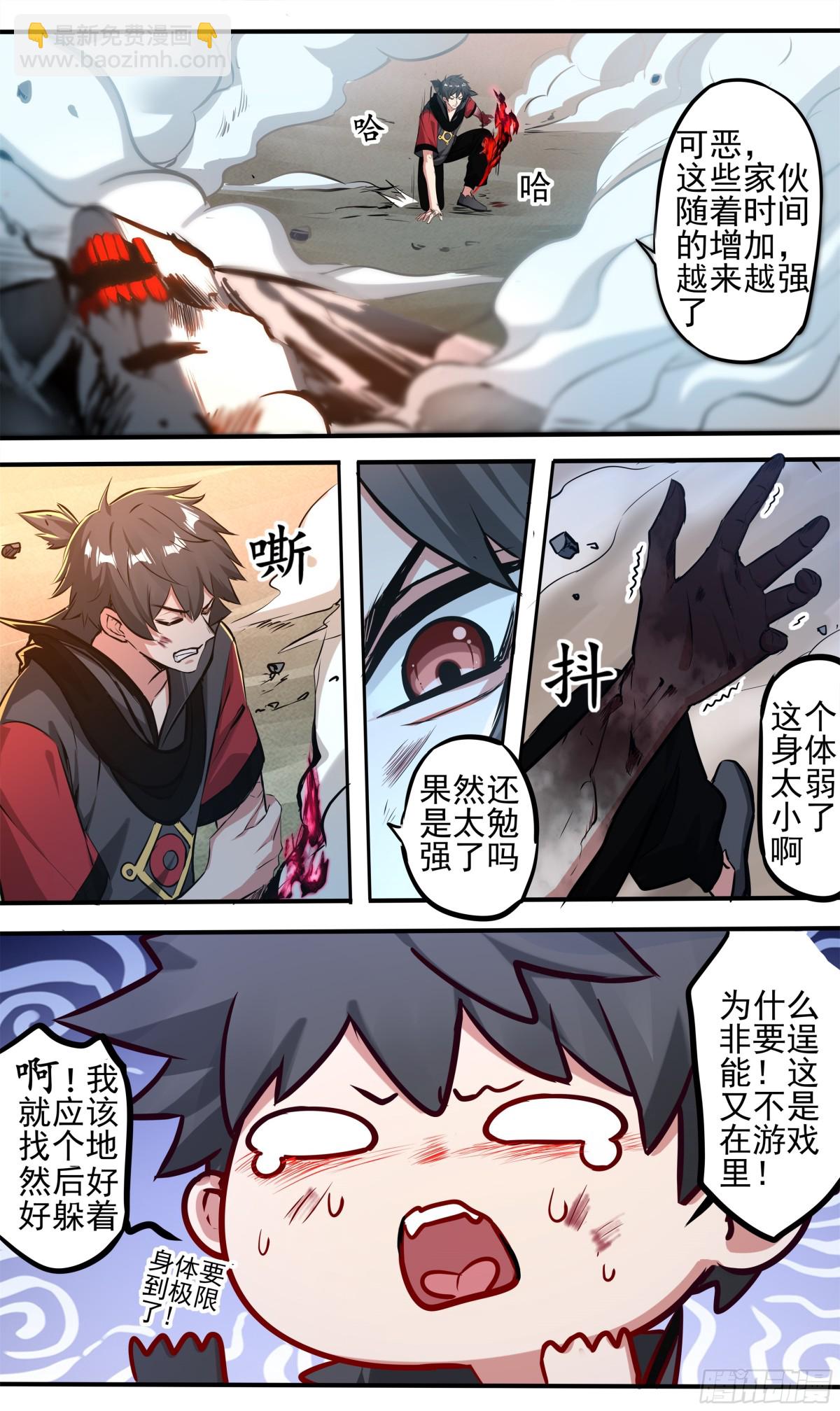 異度深淵-重啓紀元 - 7 - 4