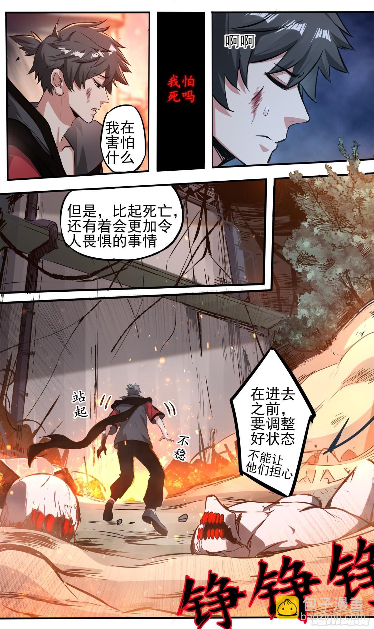 異度深淵-重啓紀元 - 7 - 5