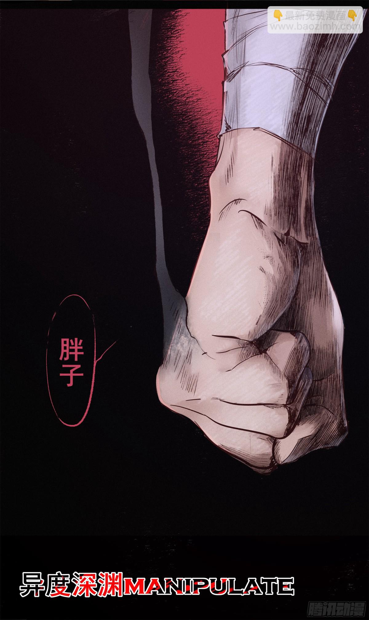 異度深淵-重啓紀元 - 7 - 2
