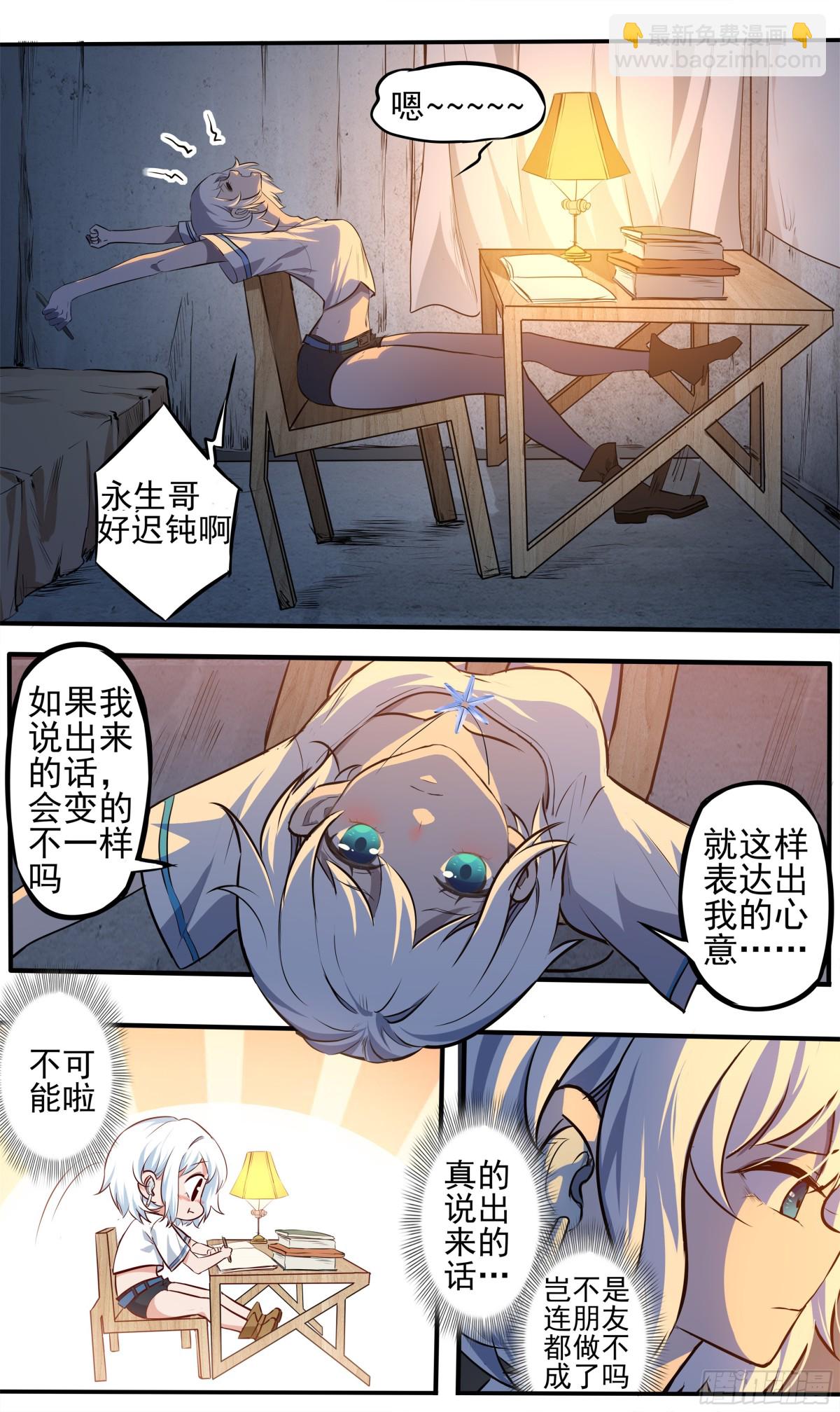 異度深淵-重啓紀元 - 7 - 3