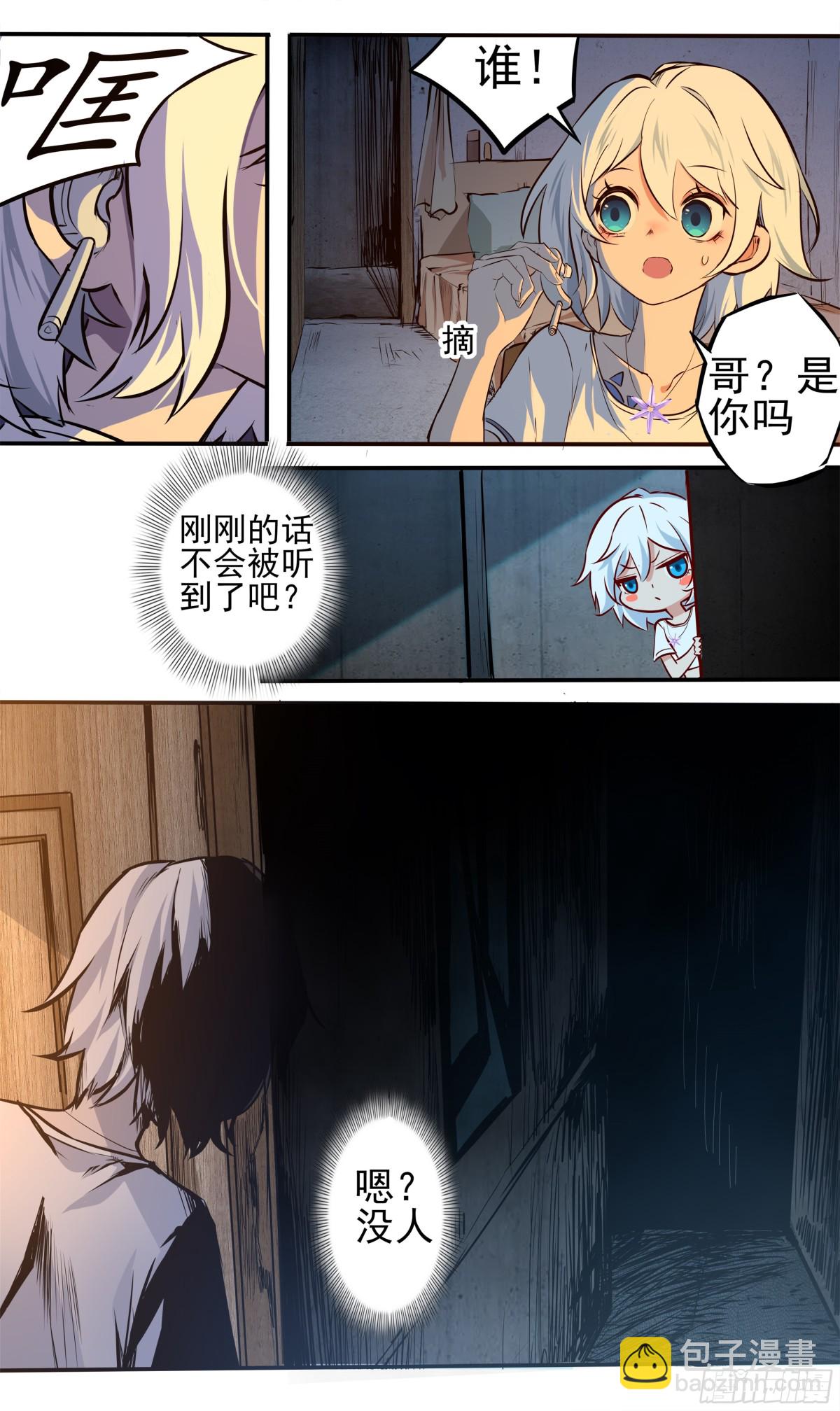 異度深淵-重啓紀元 - 7 - 4