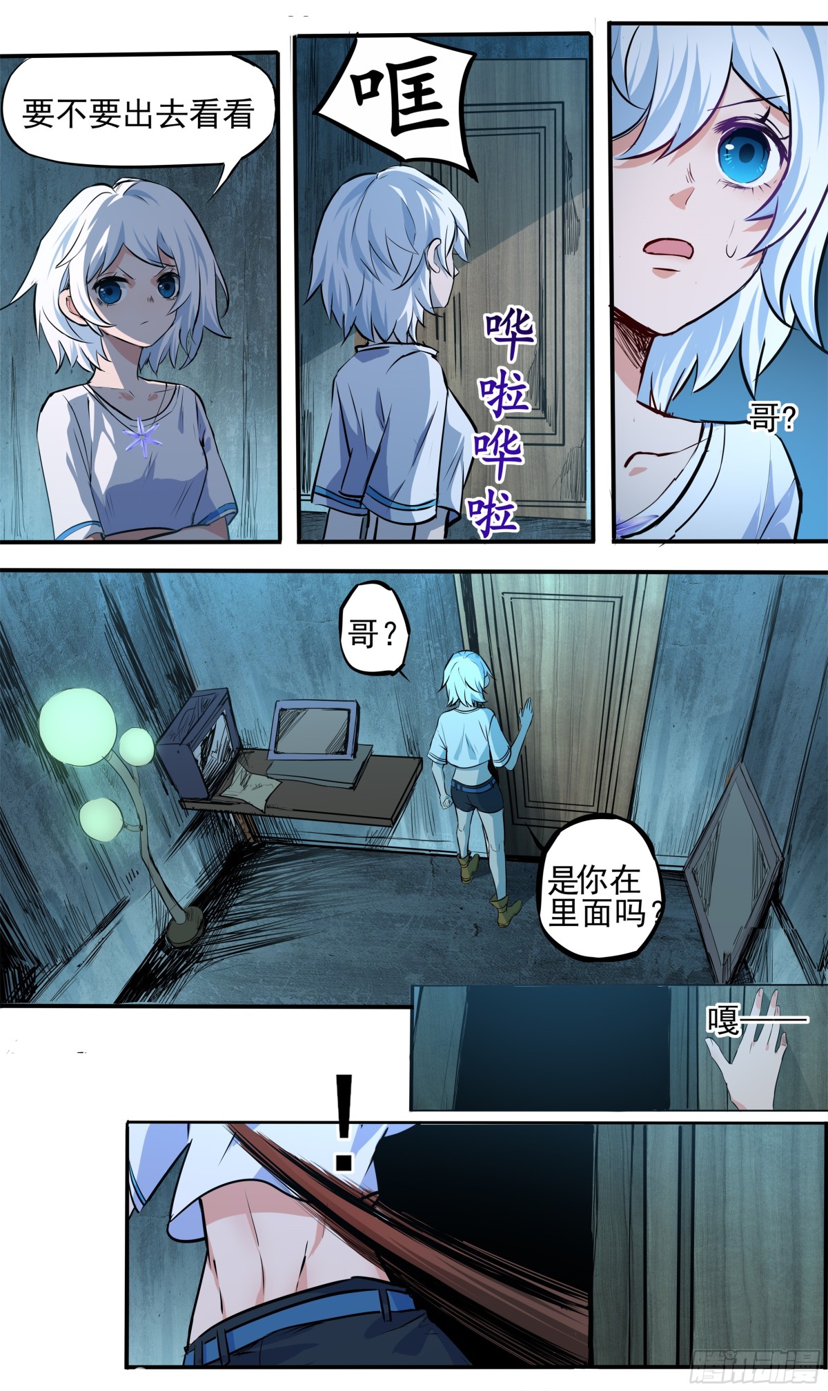 異度深淵-重啓紀元 - 7 - 6