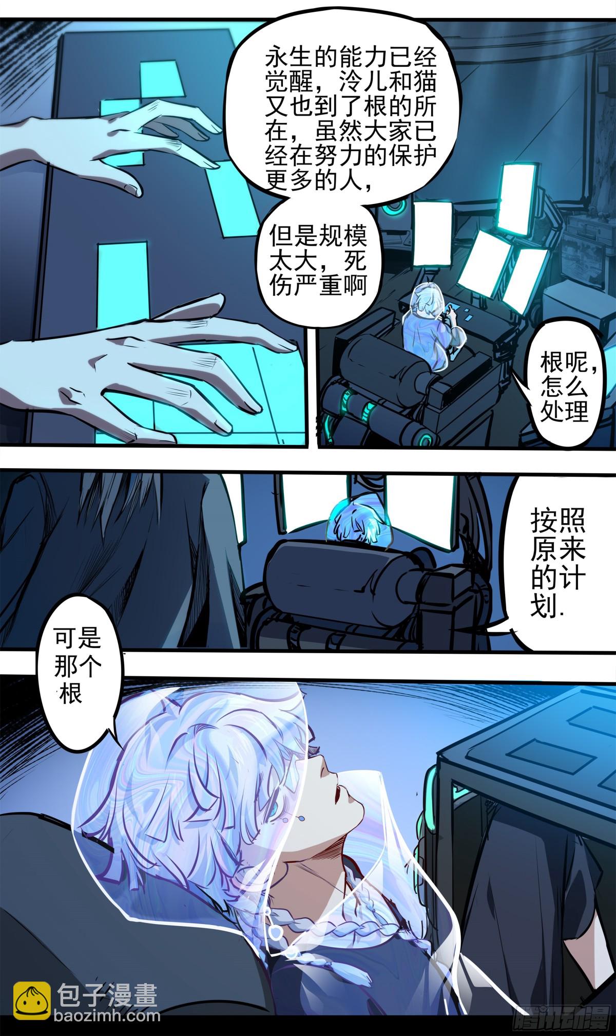 異度深淵-重啓紀元 - 9 - 5