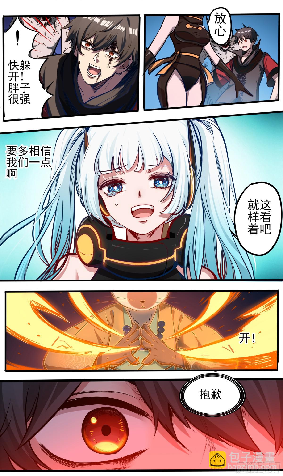異度深淵-重啓紀元 - 9 - 1