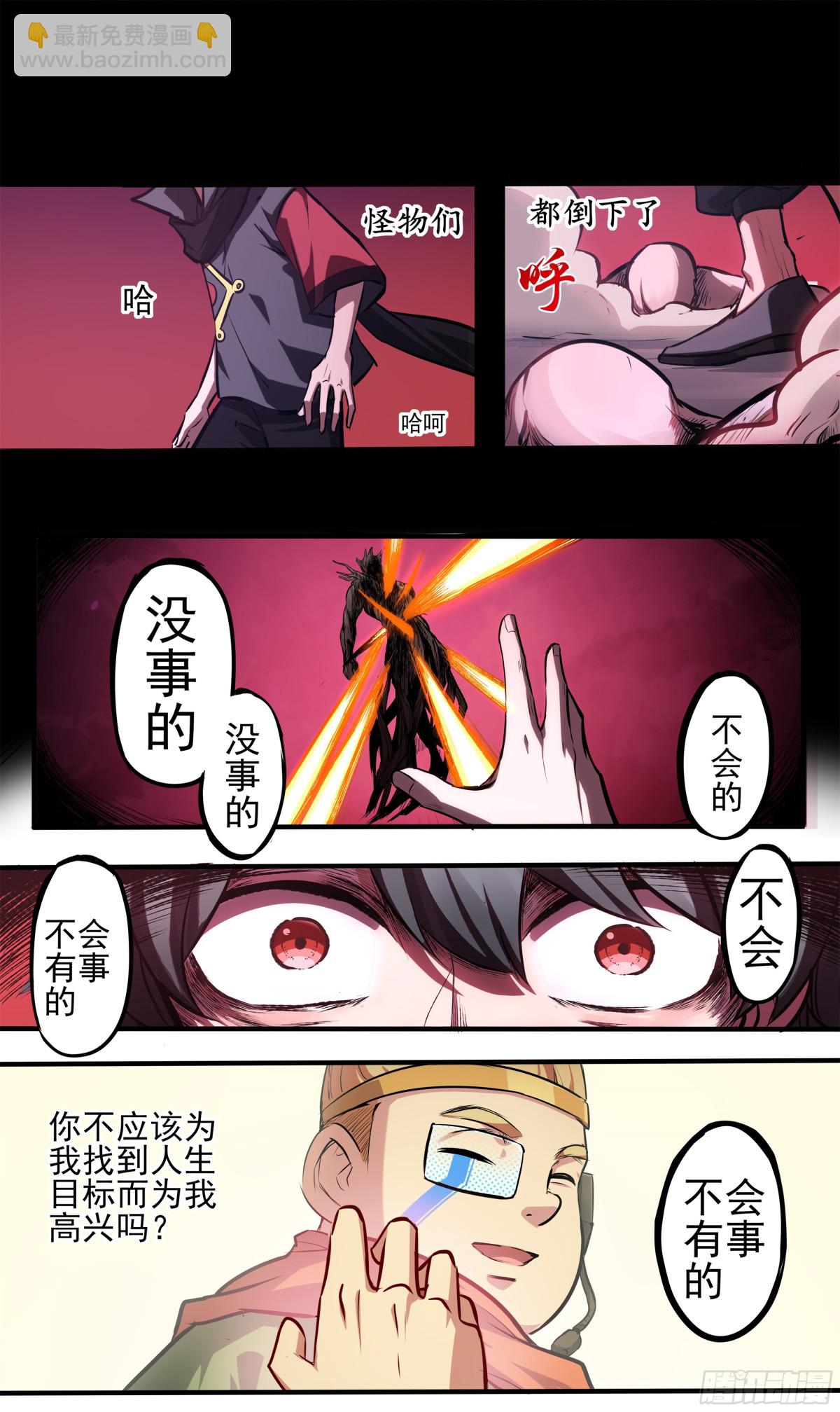 異度深淵-重啓紀元 - 9 - 5
