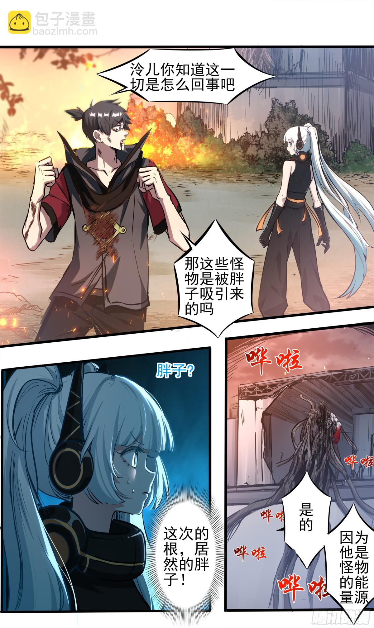 異度深淵-重啓紀元 - 9 - 3
