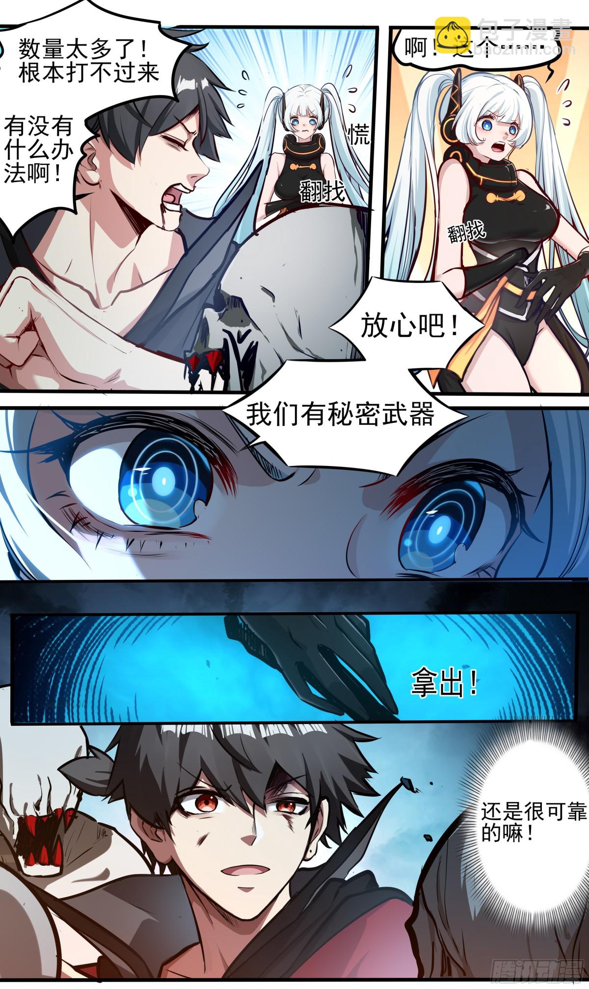 異度深淵-重啓紀元 - 9 - 5