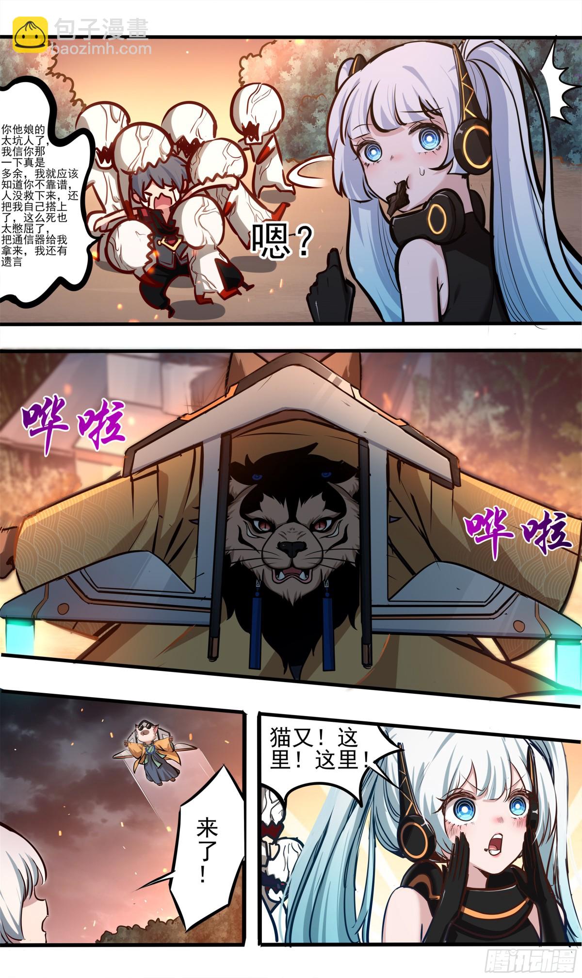 異度深淵-重啓紀元 - 9 - 1