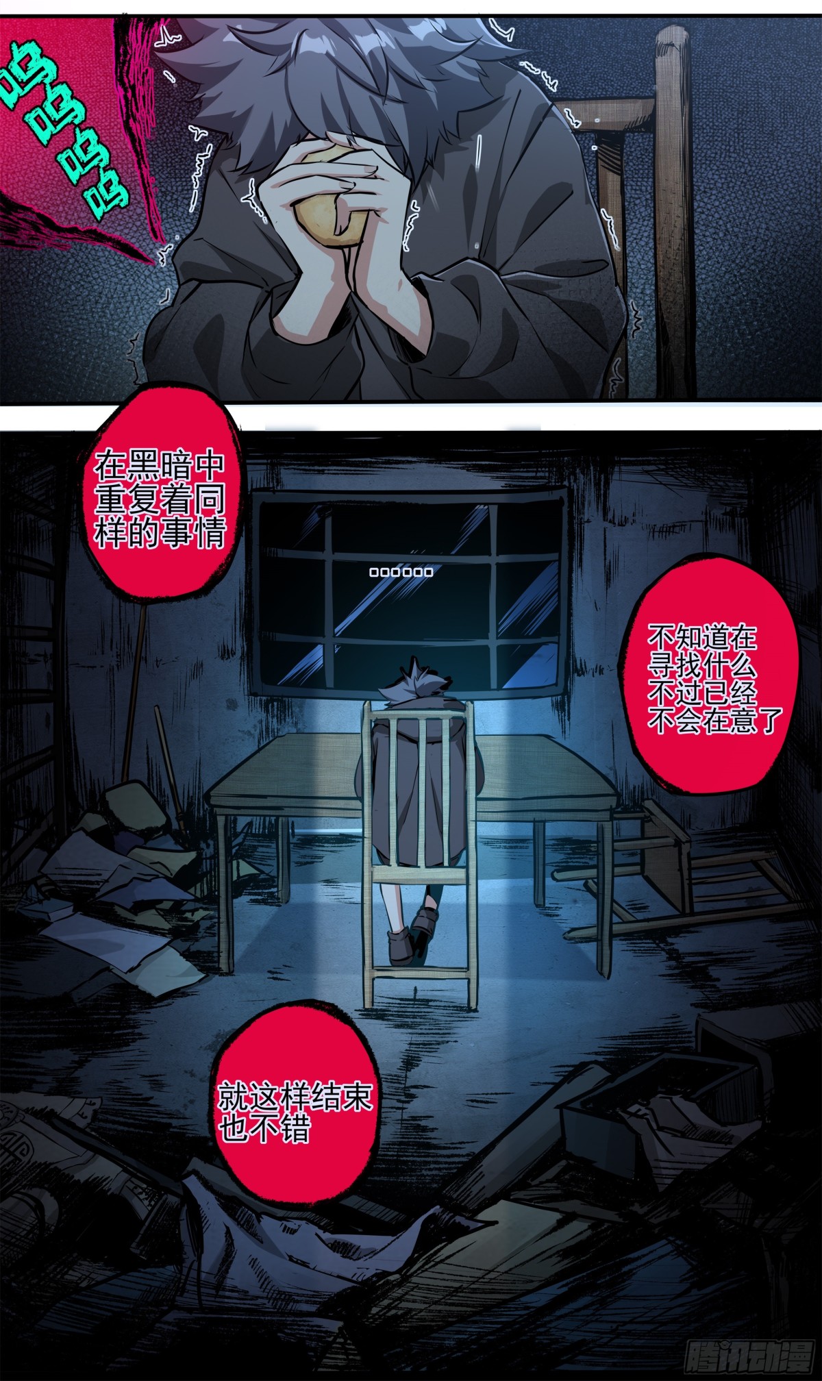 異度深淵-重啓紀元 - 15 - 2