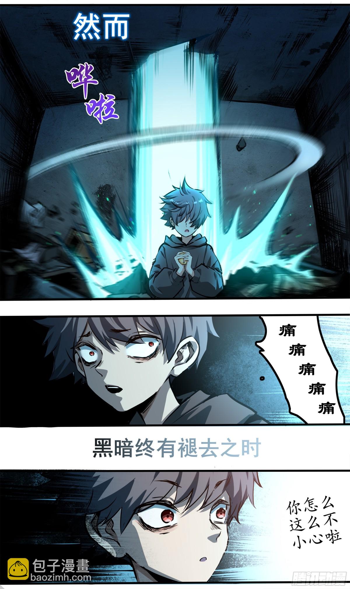 異度深淵-重啓紀元 - 15 - 3
