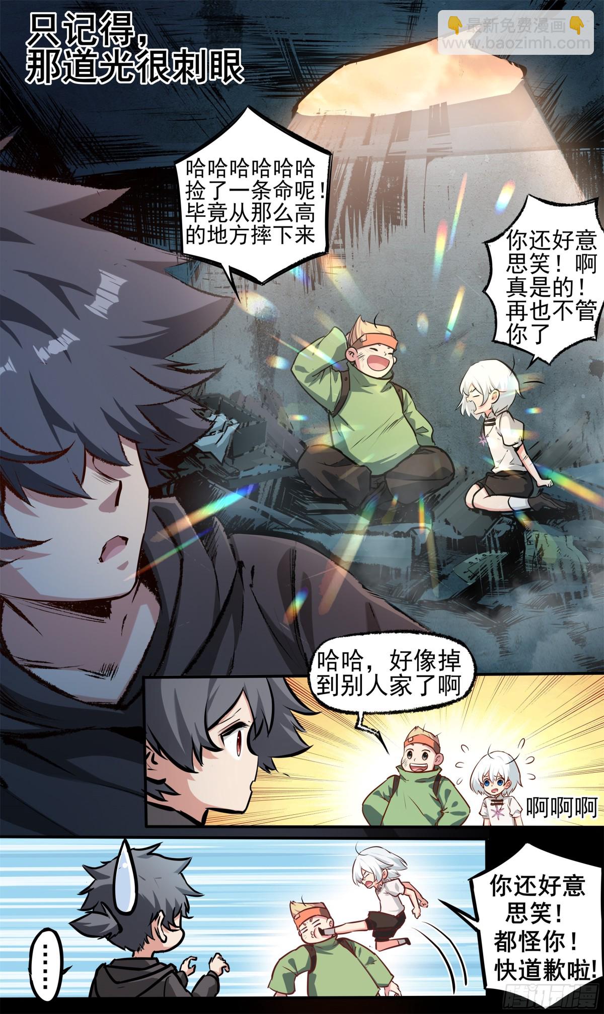 異度深淵-重啓紀元 - 15 - 4