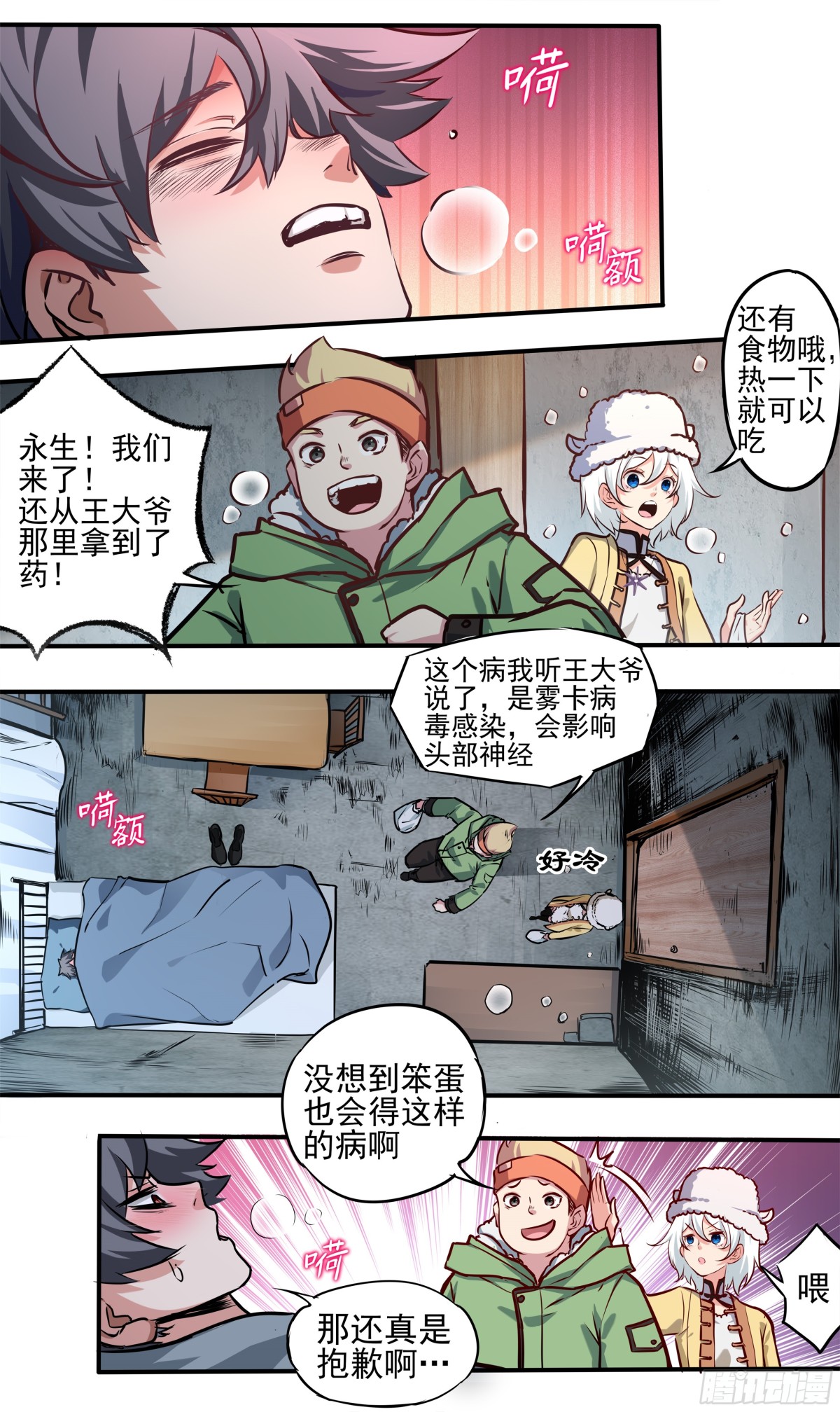異度深淵-重啓紀元 - 15 - 1