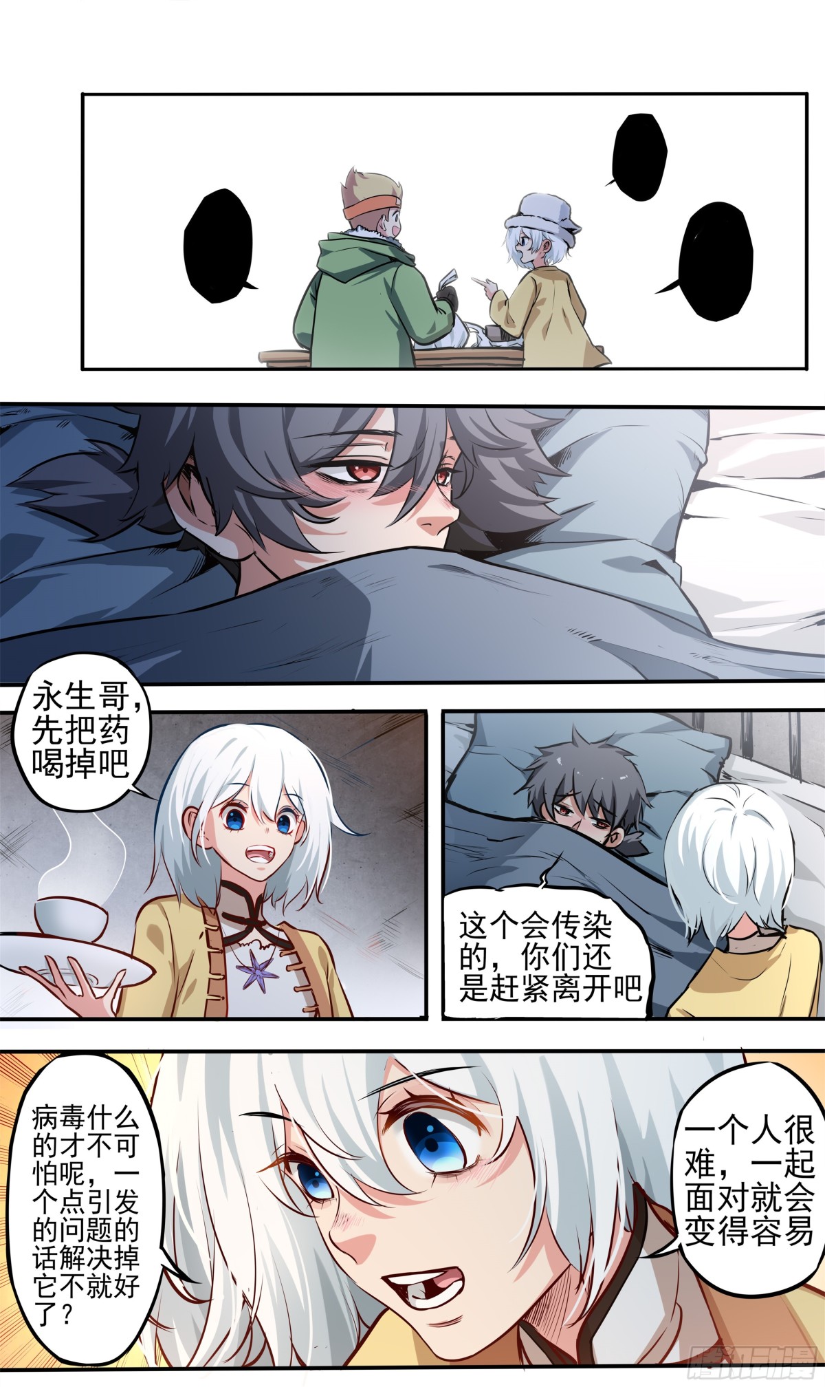 異度深淵-重啓紀元 - 15 - 2