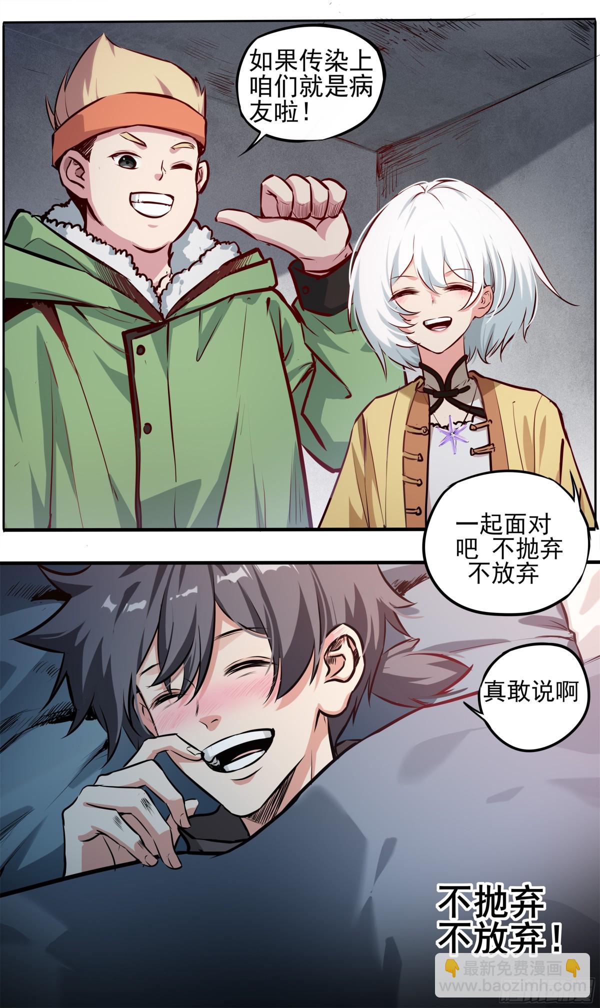 異度深淵-重啓紀元 - 15 - 3