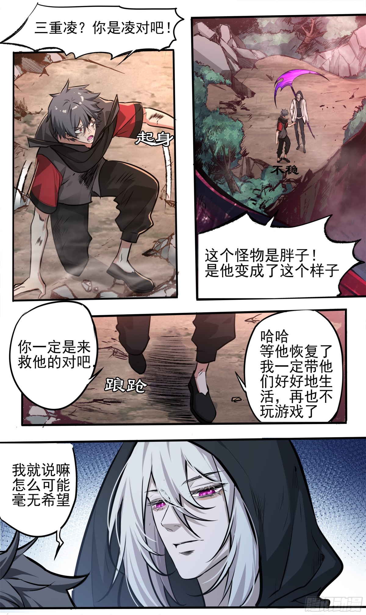 異度深淵-重啓紀元 - 15 - 5