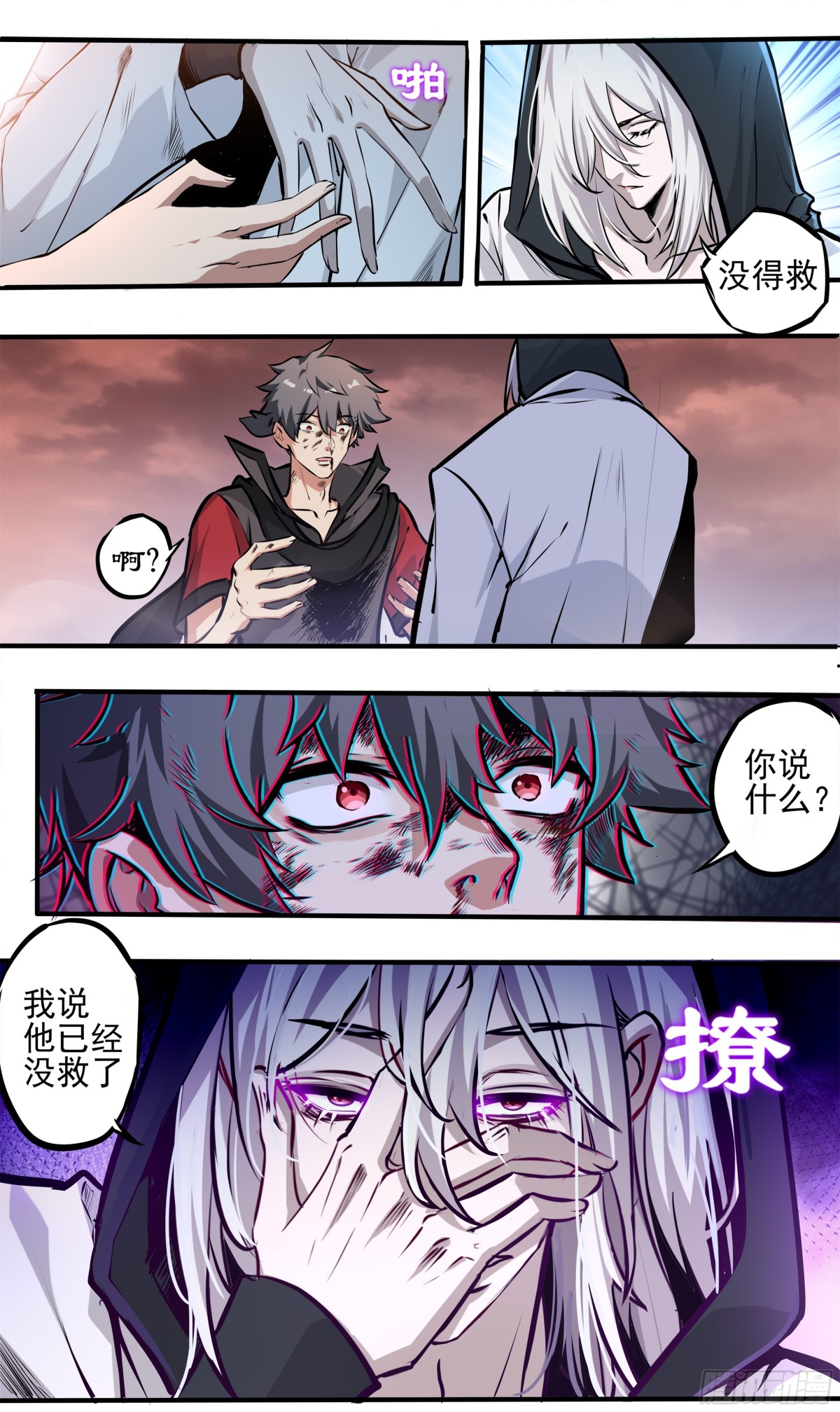 異度深淵-重啓紀元 - 15 - 2