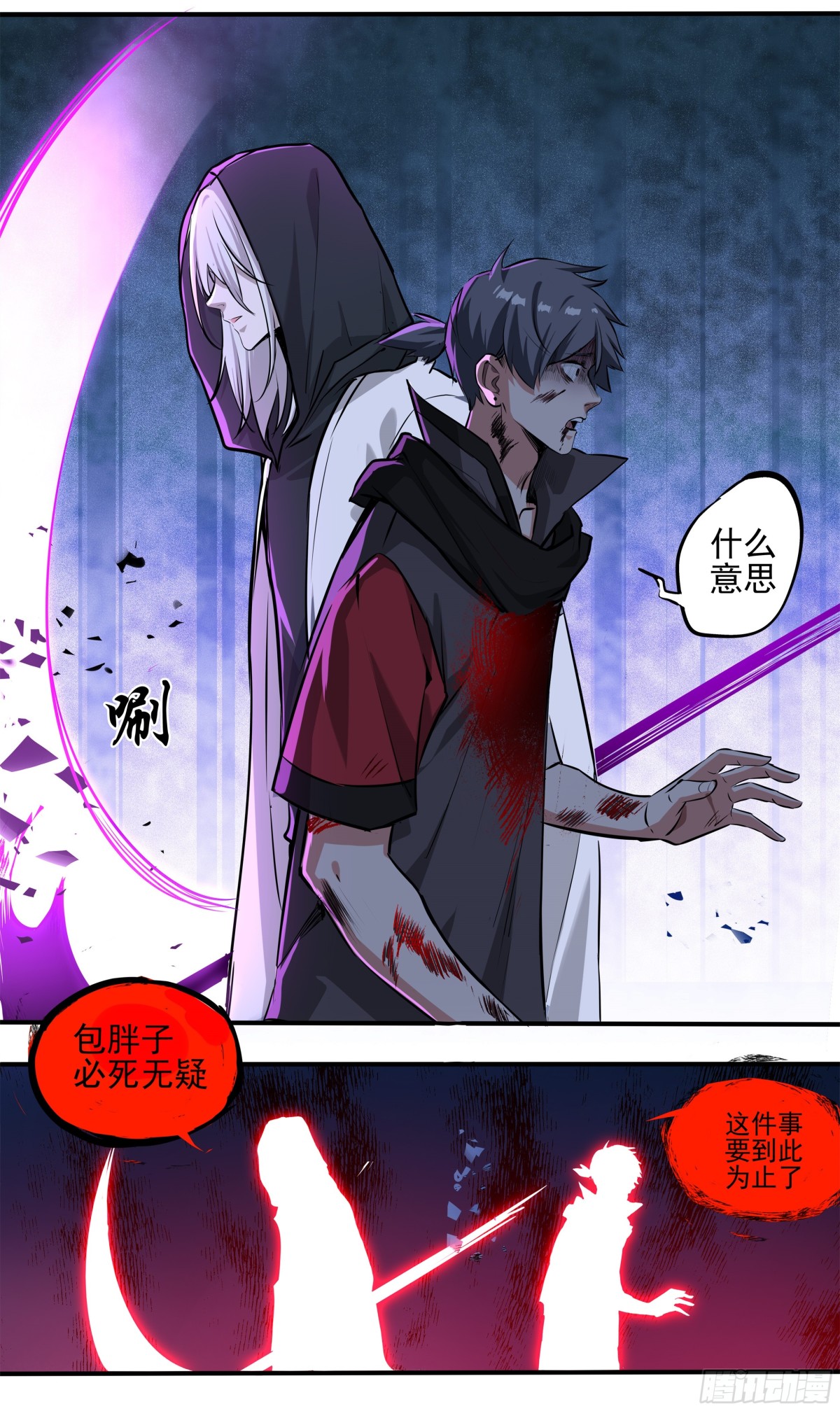 異度深淵-重啓紀元 - 15 - 3