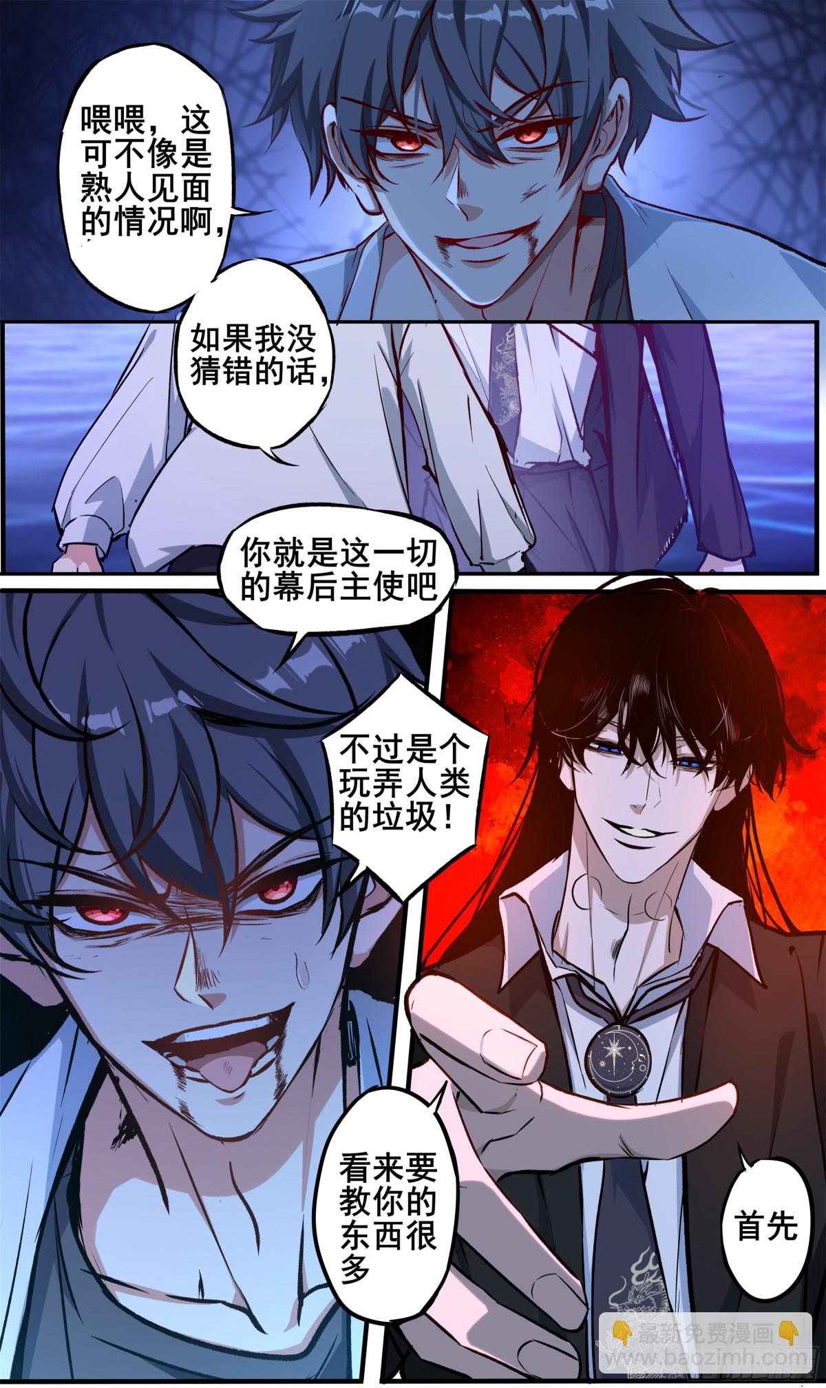 異度深淵-重啓紀元 - 19 - 2