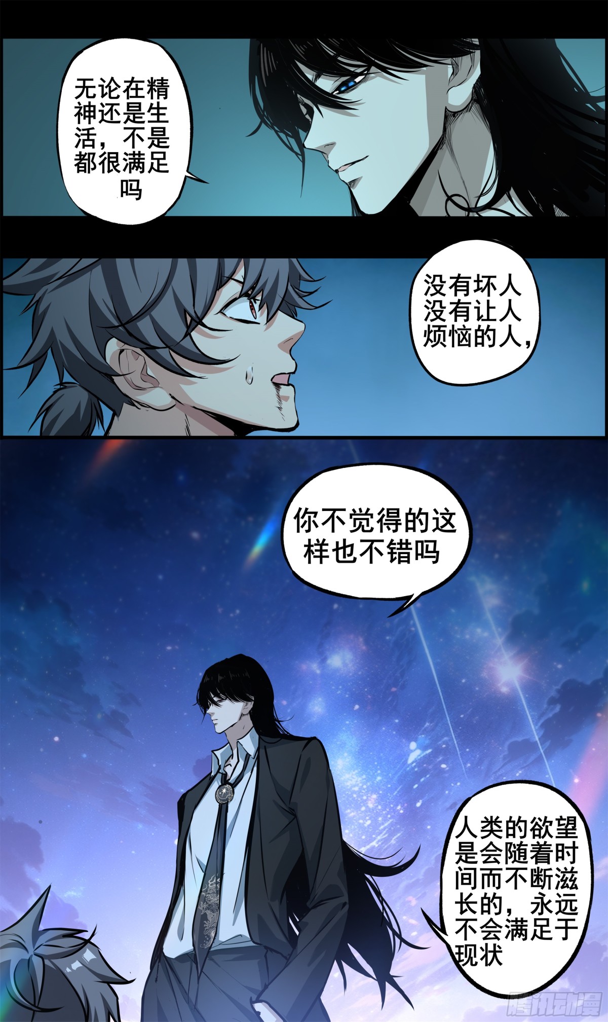 異度深淵-重啓紀元 - 19 - 3