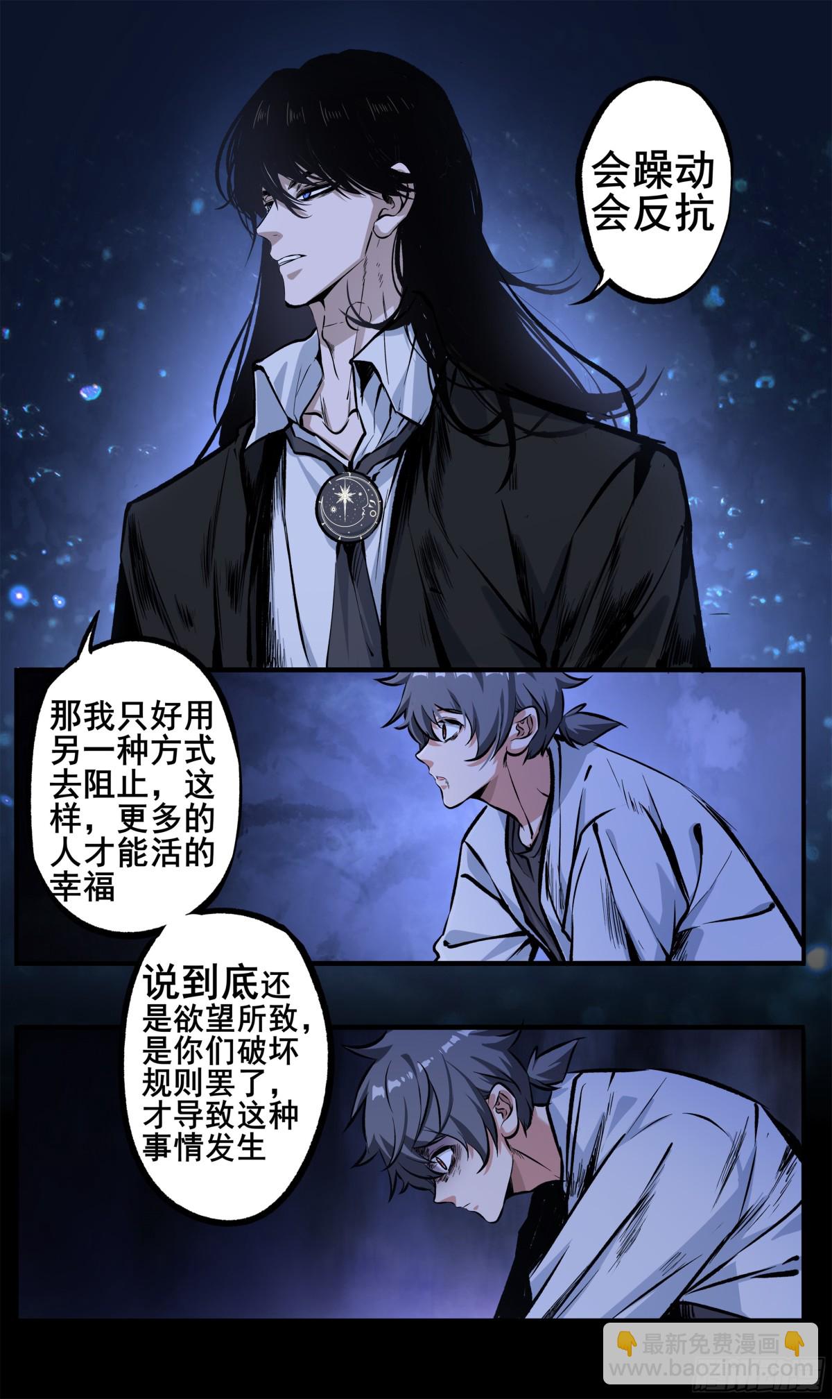 異度深淵-重啓紀元 - 19 - 4