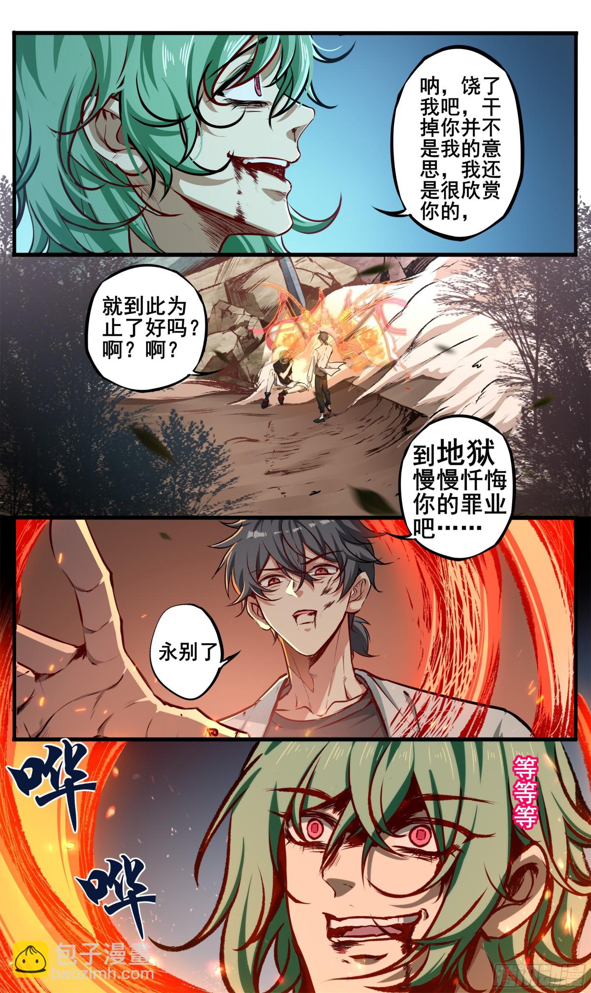 異度深淵-重啓紀元 - 19 - 3
