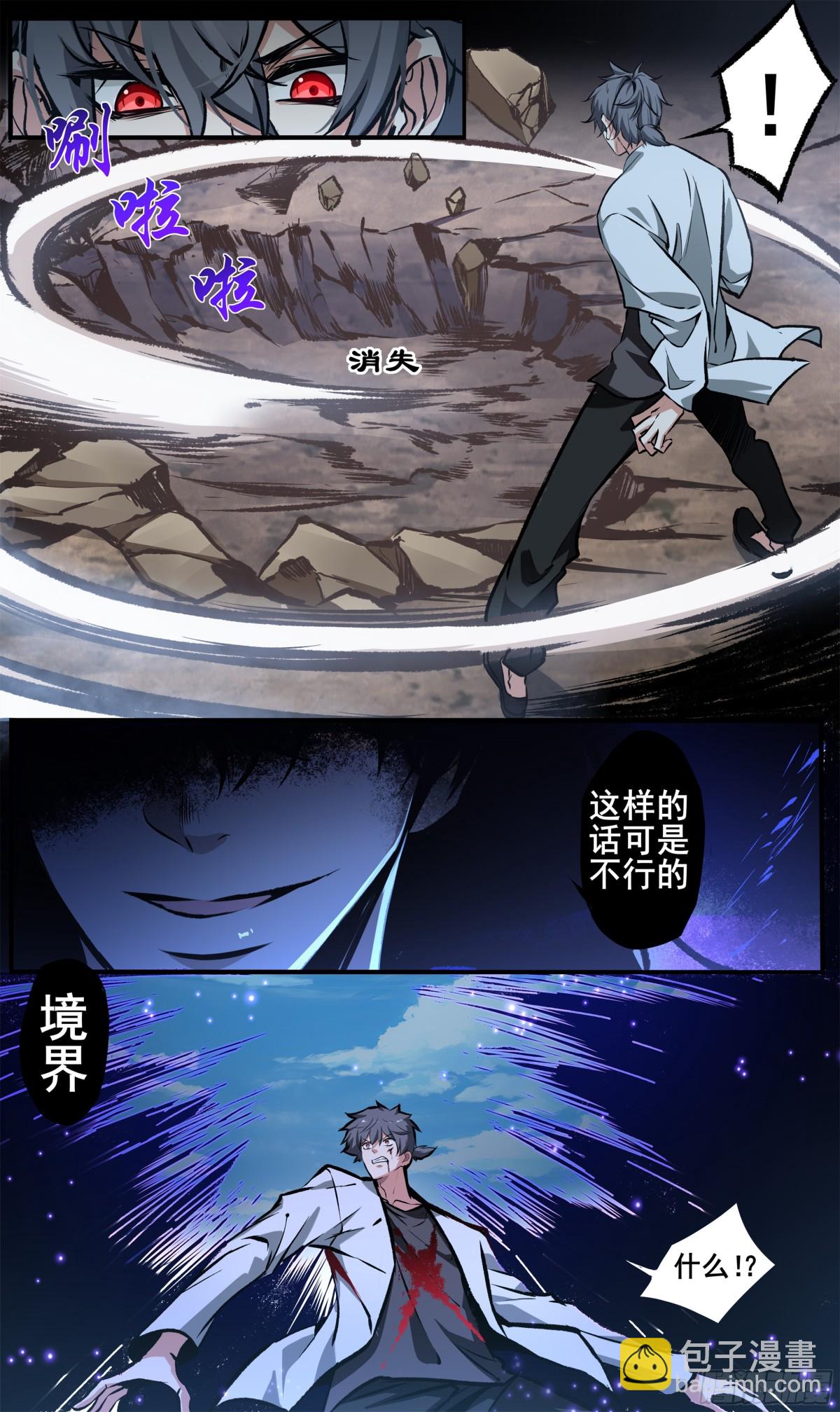 異度深淵-重啓紀元 - 19 - 1