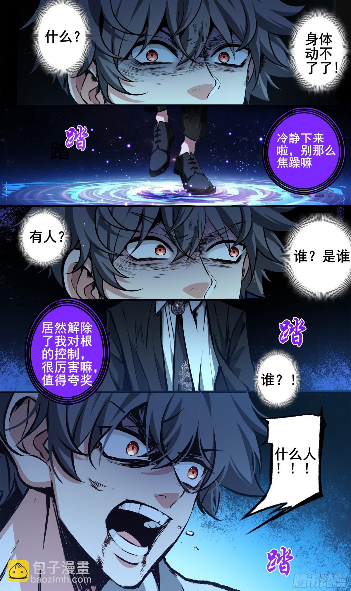 異度深淵-重啓紀元 - 19 - 3