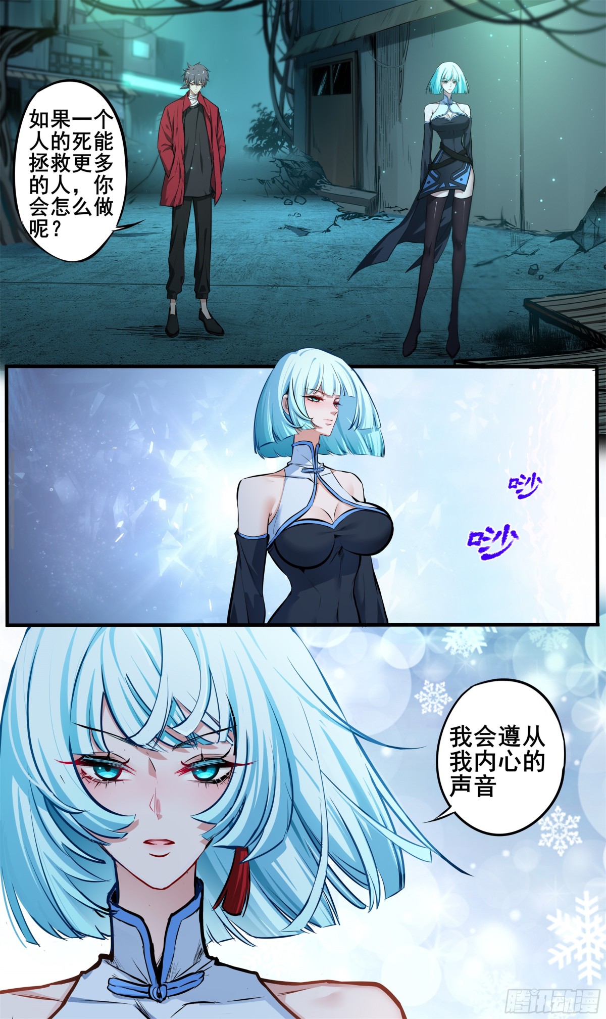 異度深淵-重啓紀元 - 21 - 1
