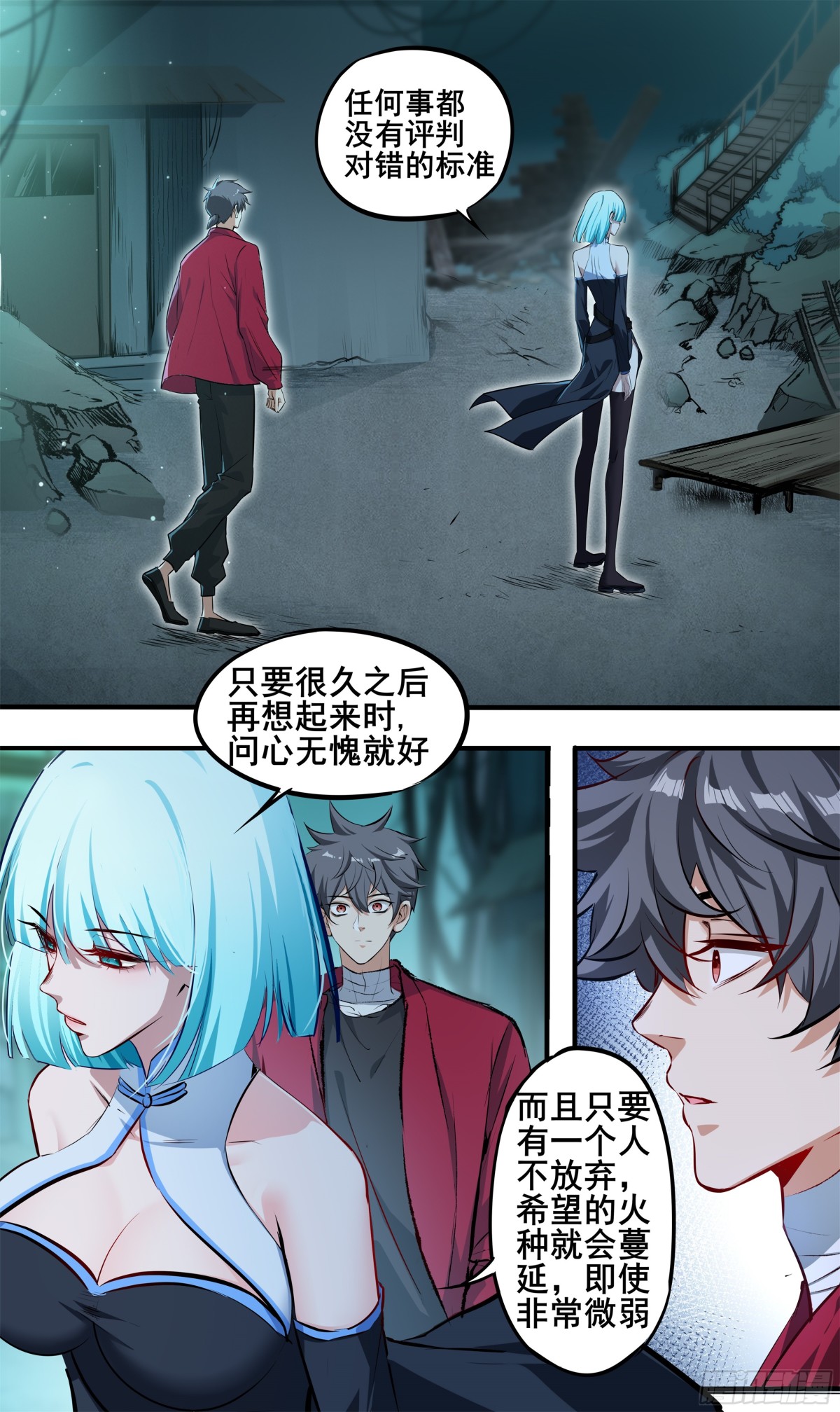 異度深淵-重啓紀元 - 21 - 2