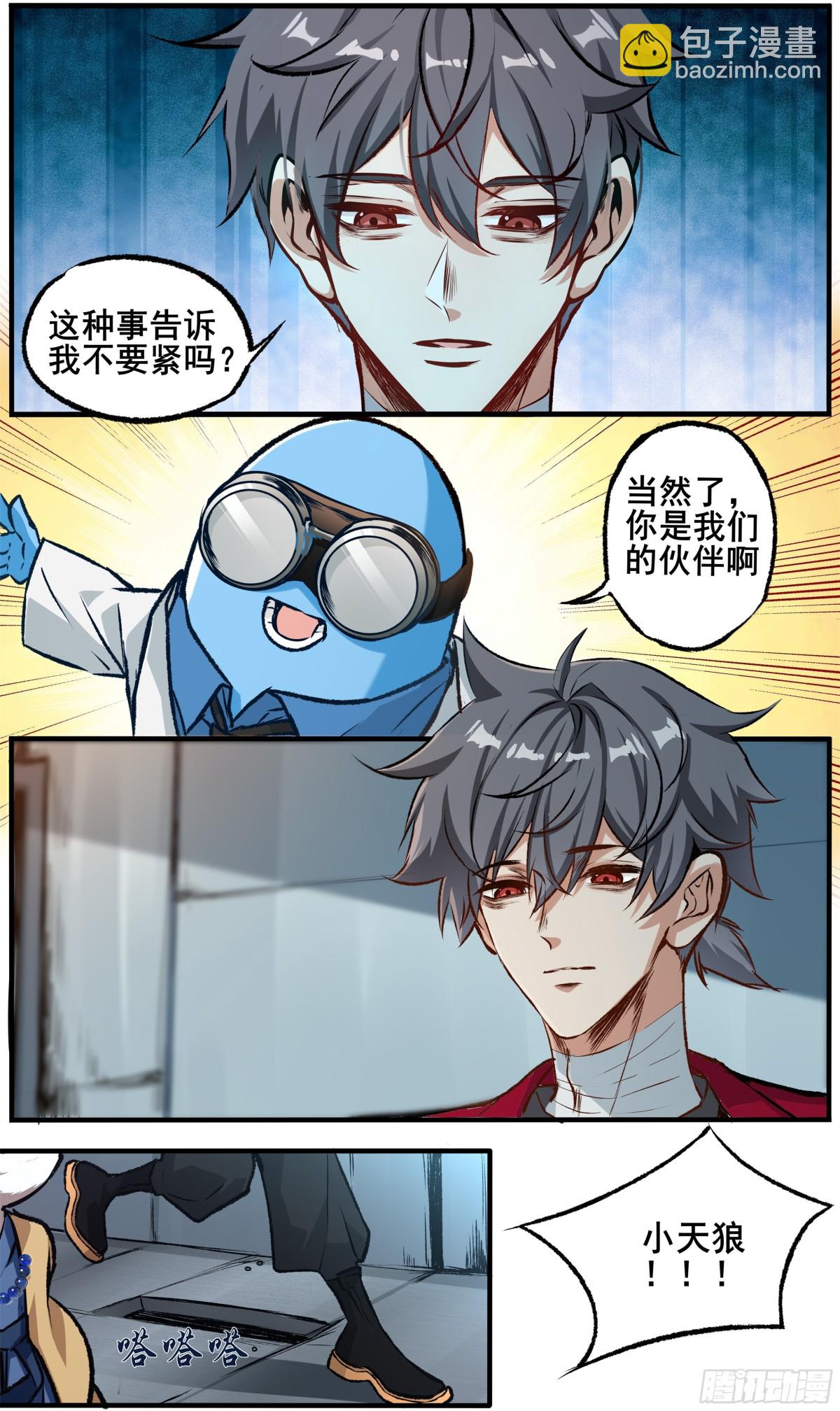 異度深淵-重啓紀元 - 21 - 3