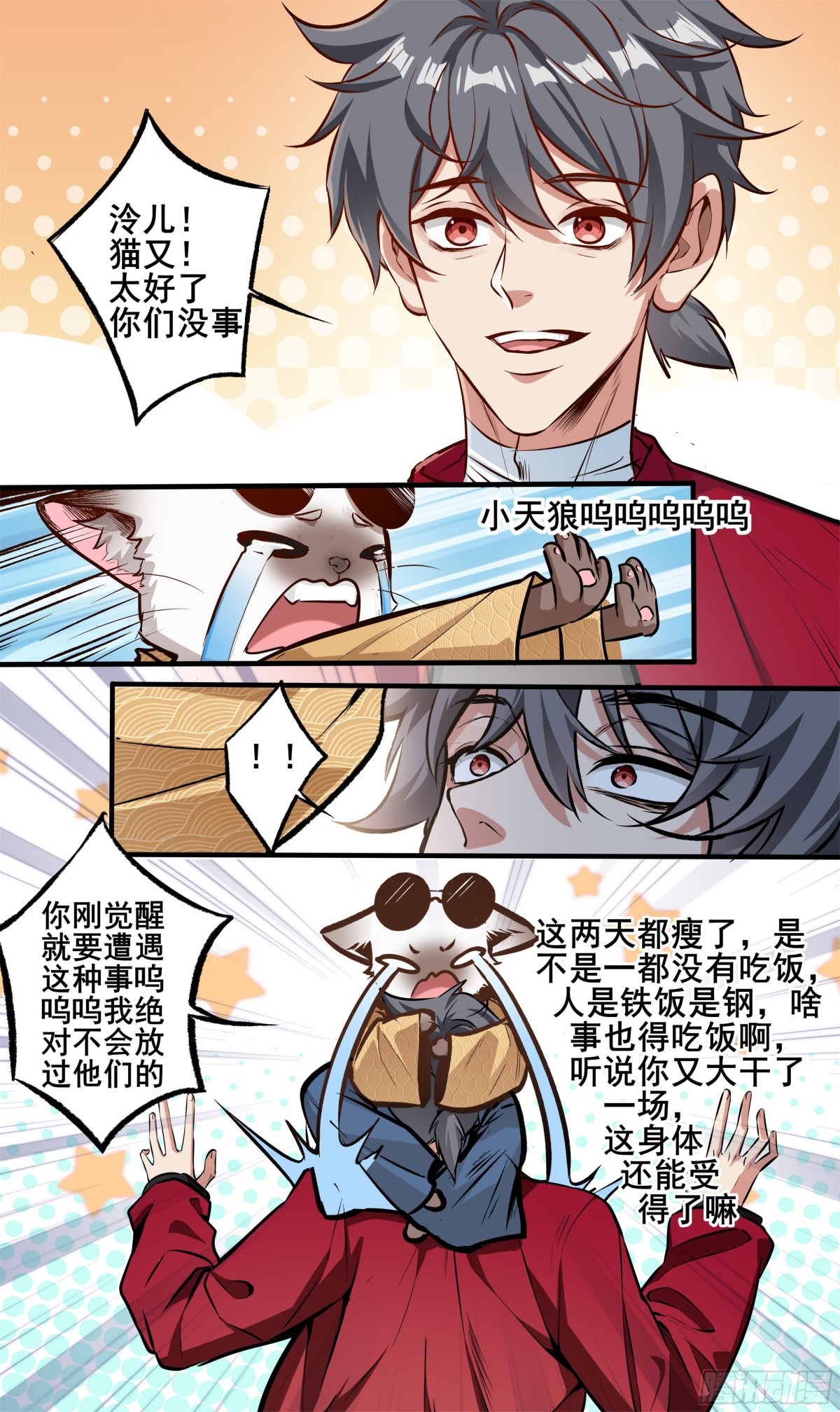 異度深淵-重啓紀元 - 21 - 1