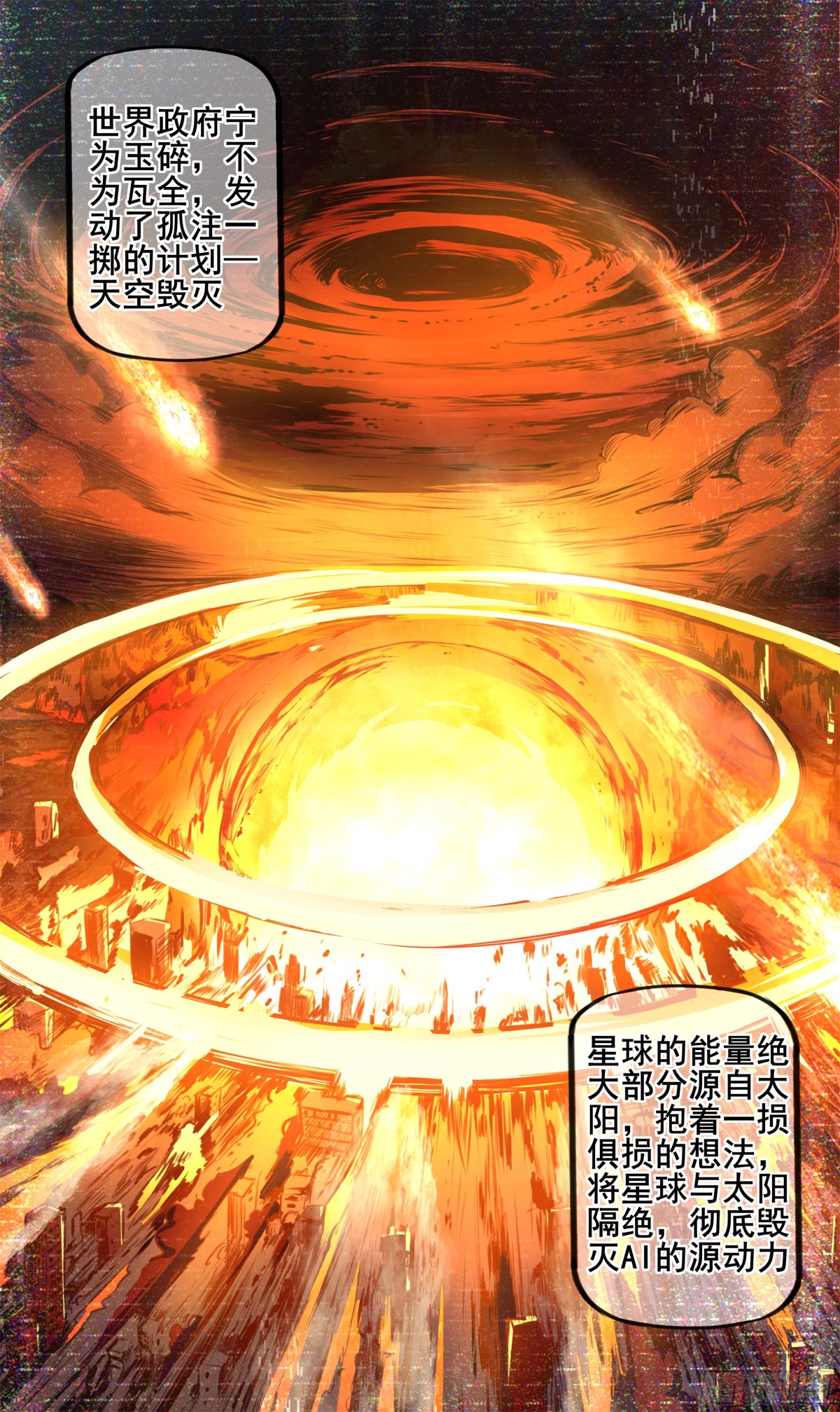 異度深淵-重啓紀元 - 23 - 5