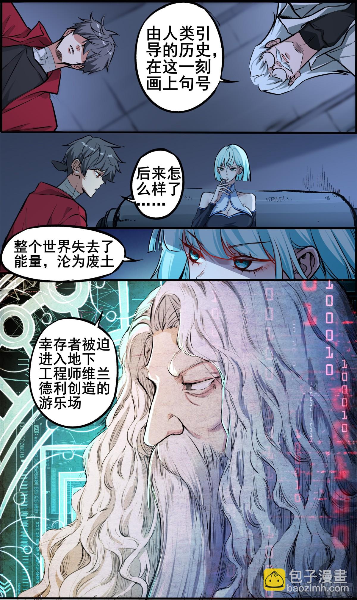 異度深淵-重啓紀元 - 23 - 1