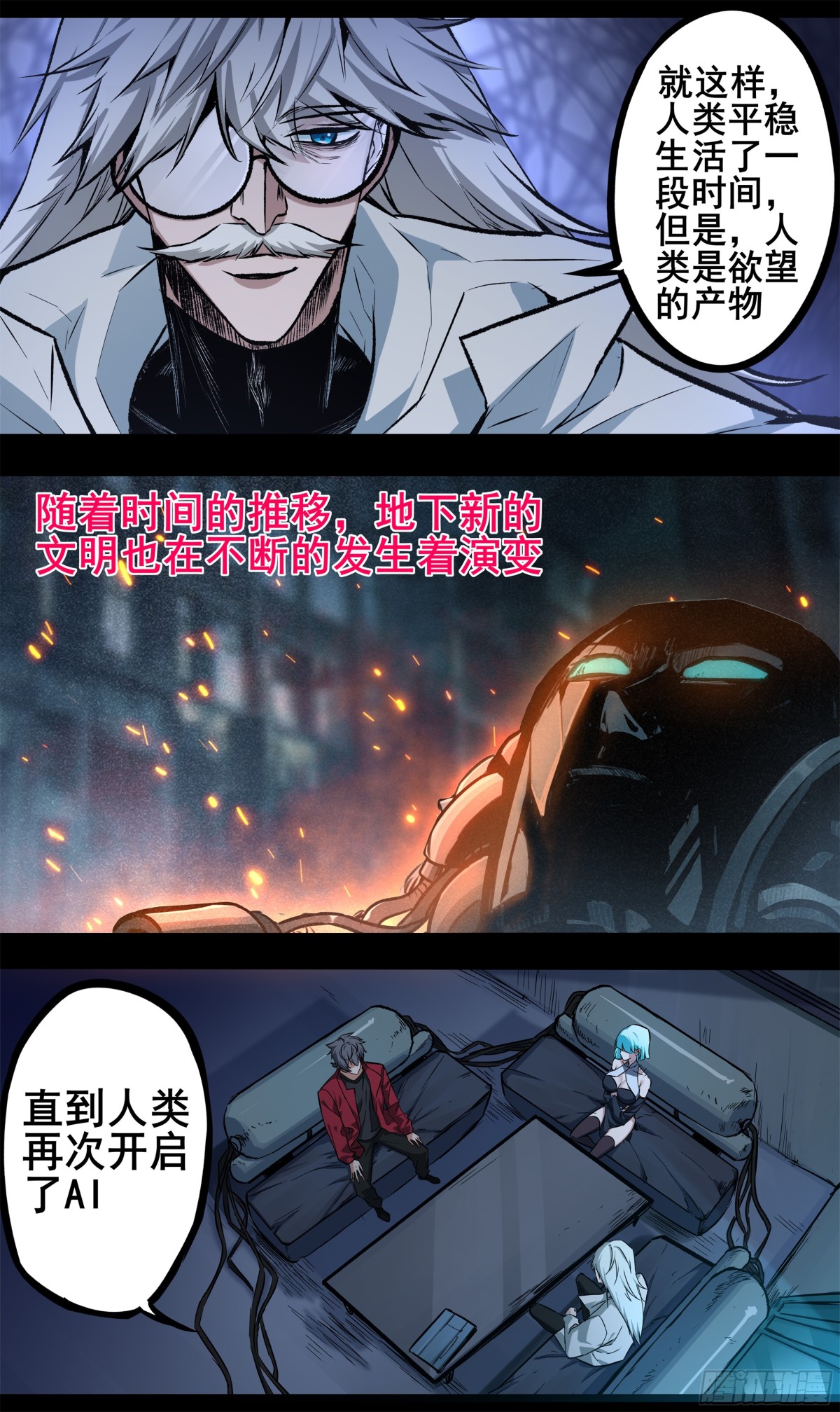異度深淵-重啓紀元 - 23 - 4