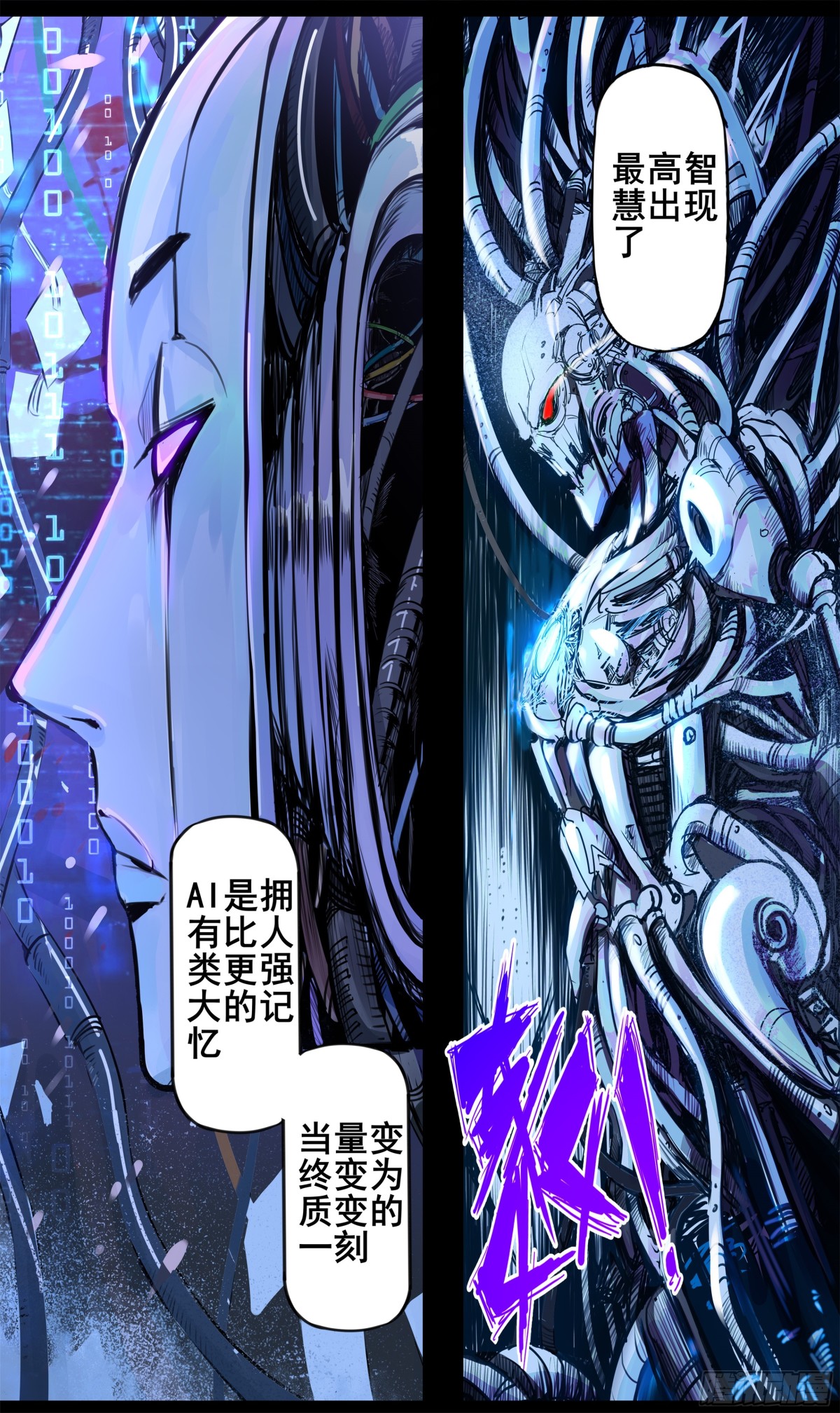 異度深淵-重啓紀元 - 23 - 5