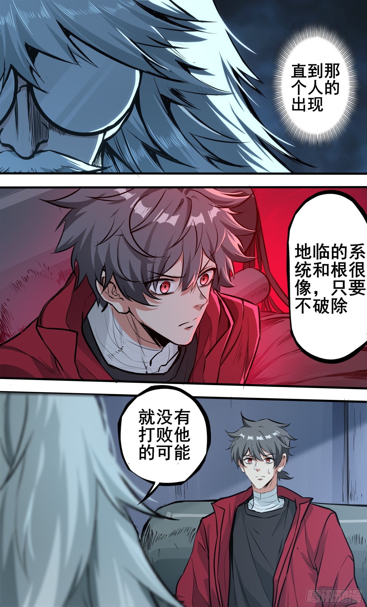 異度深淵-重啓紀元 - 23 - 2
